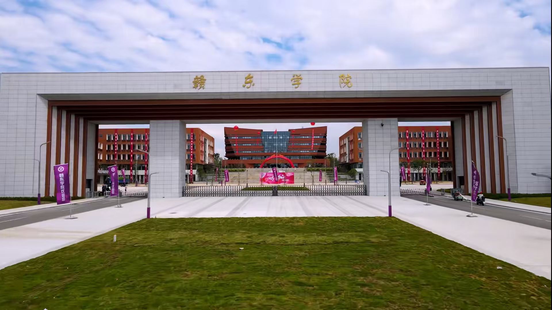 赣东学院