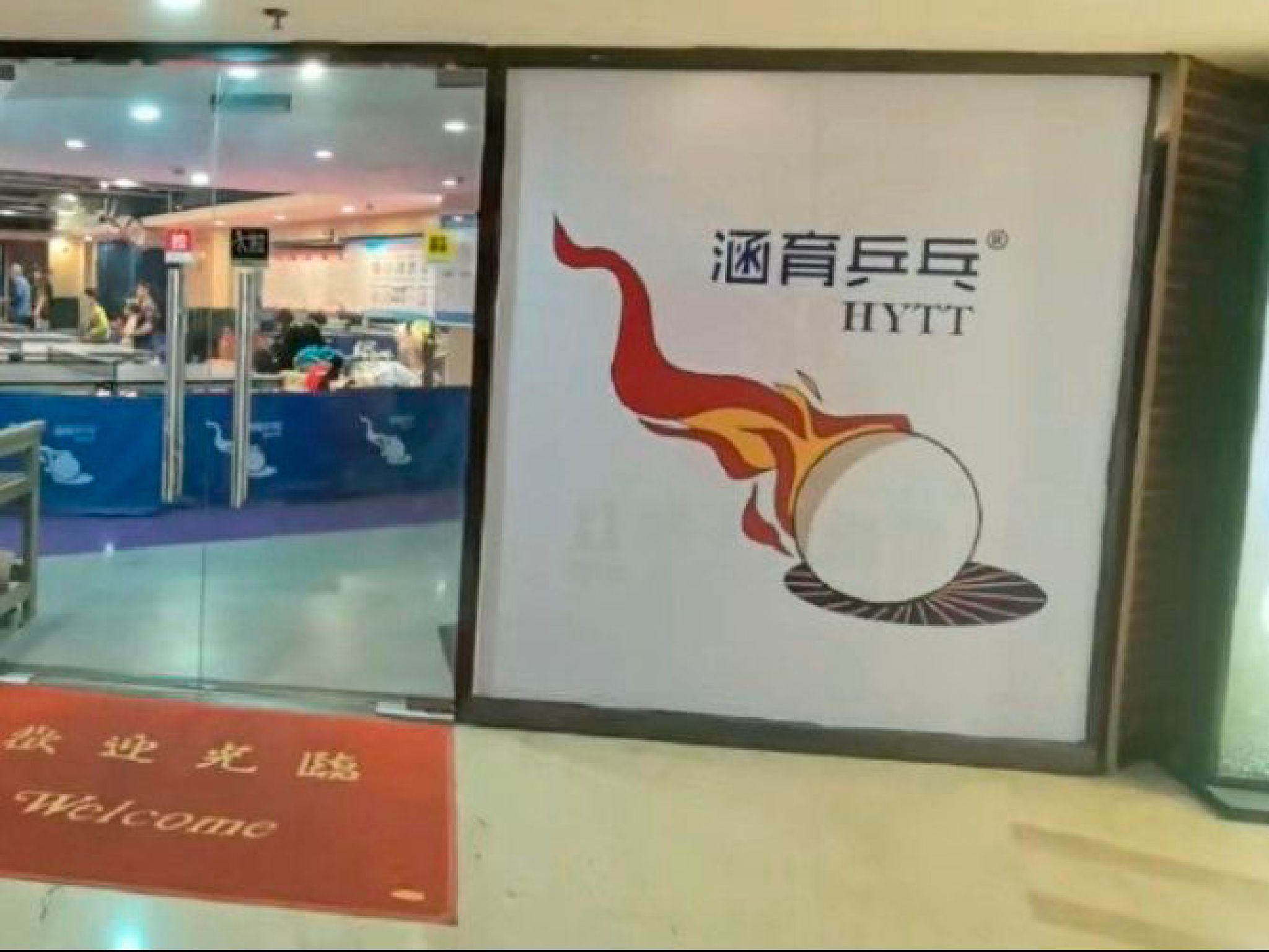 场地封面-涵育乒乓球培训(万寿路店)