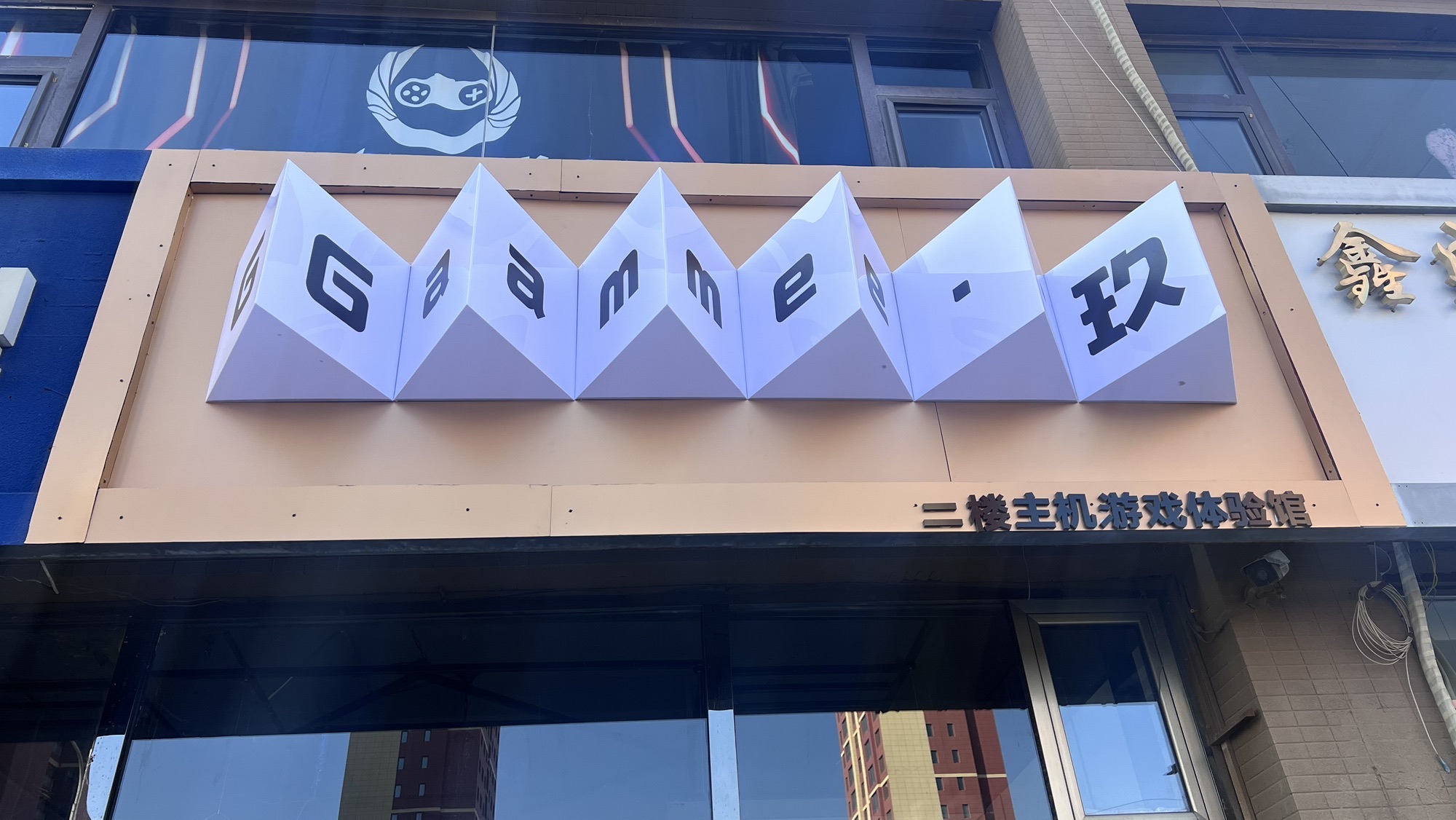 Game·玖PS5主机游戏体验馆(松石·名第店)