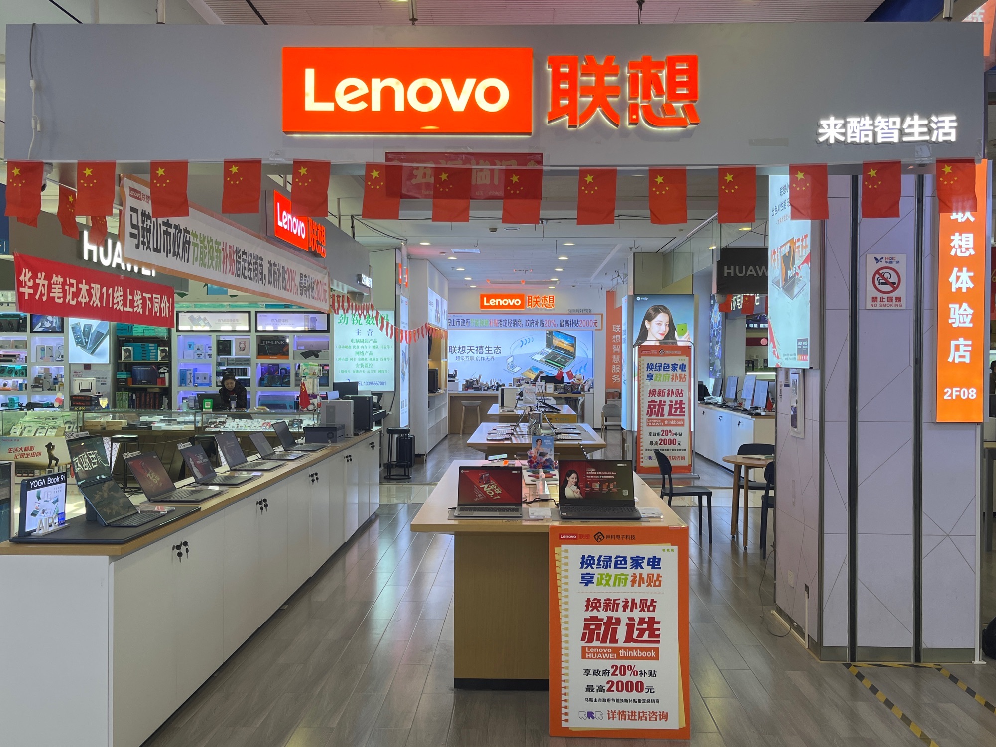 联想体验店(马鞍山华海店)