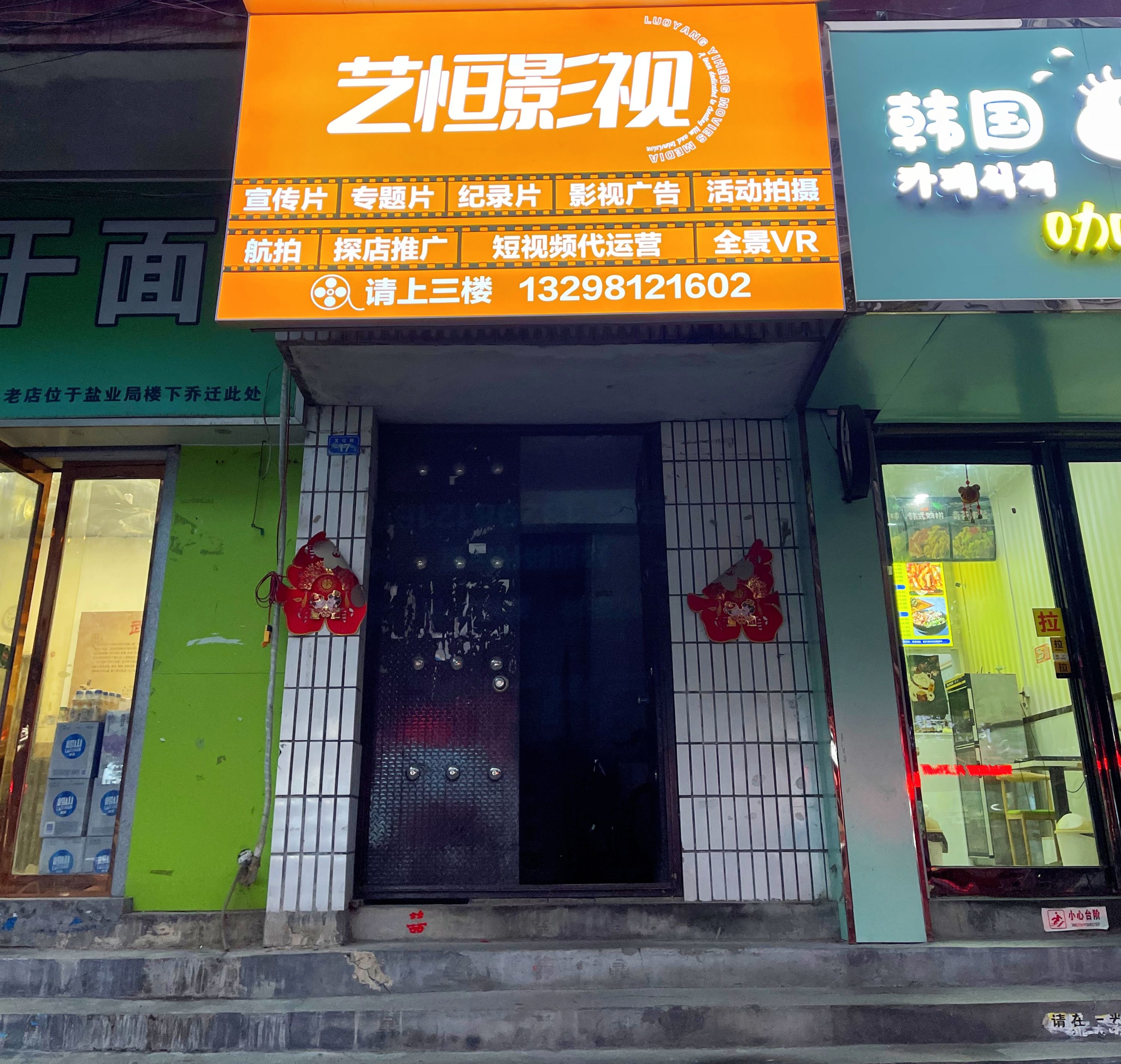 艺恒影视传媒