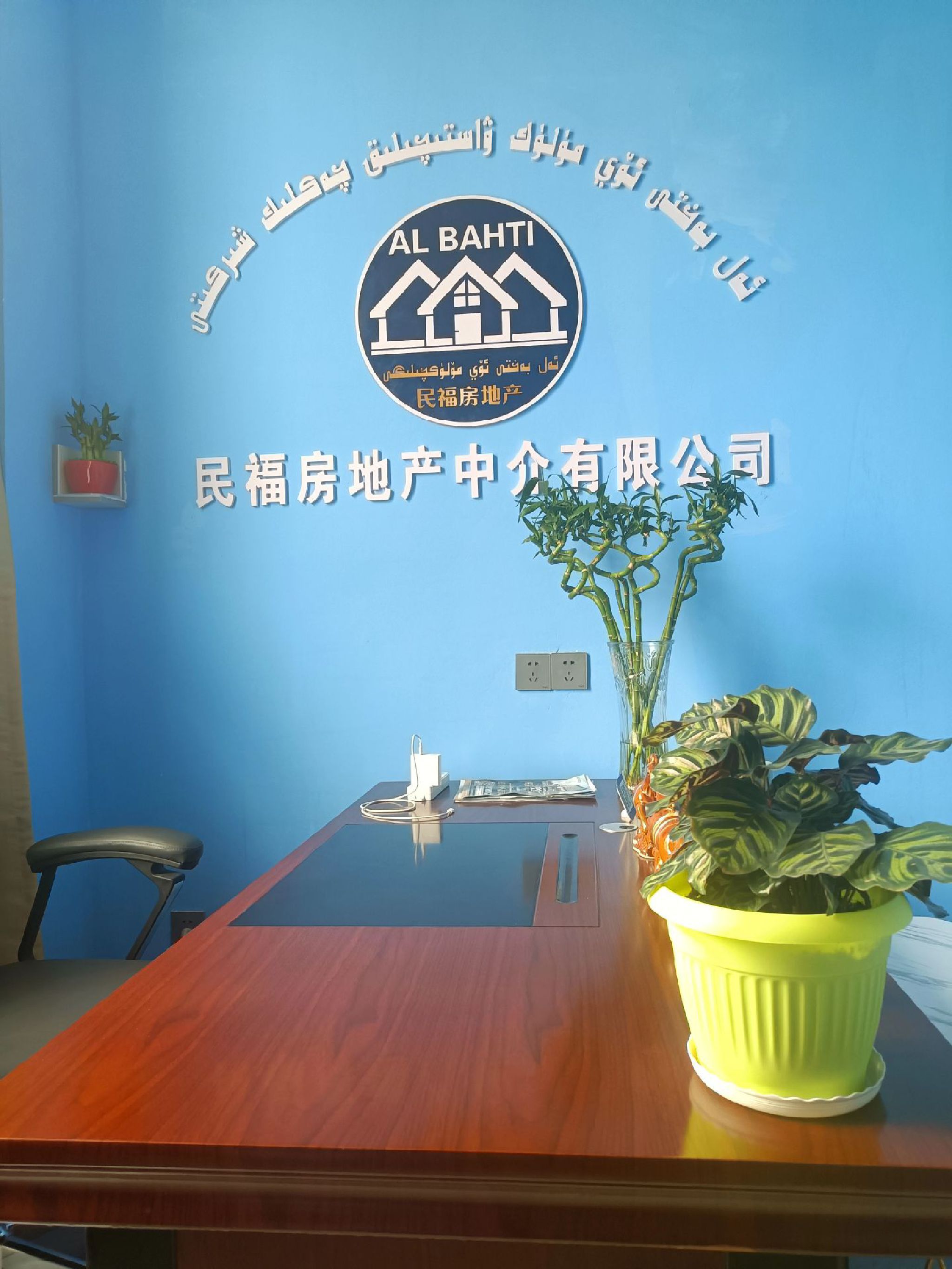 民福房地产中介有限公司