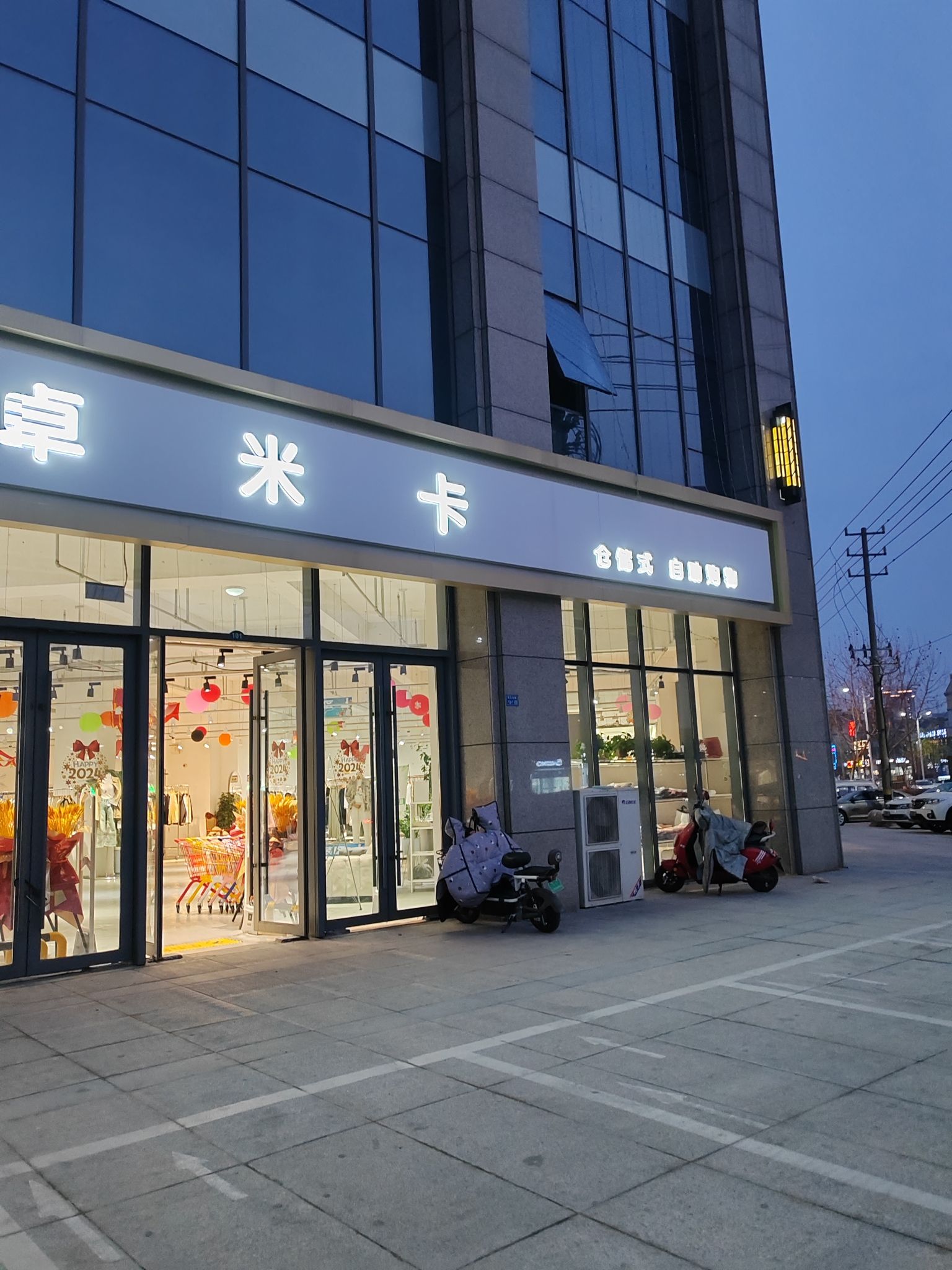 宿迁市宿豫区卓米卡服饰店