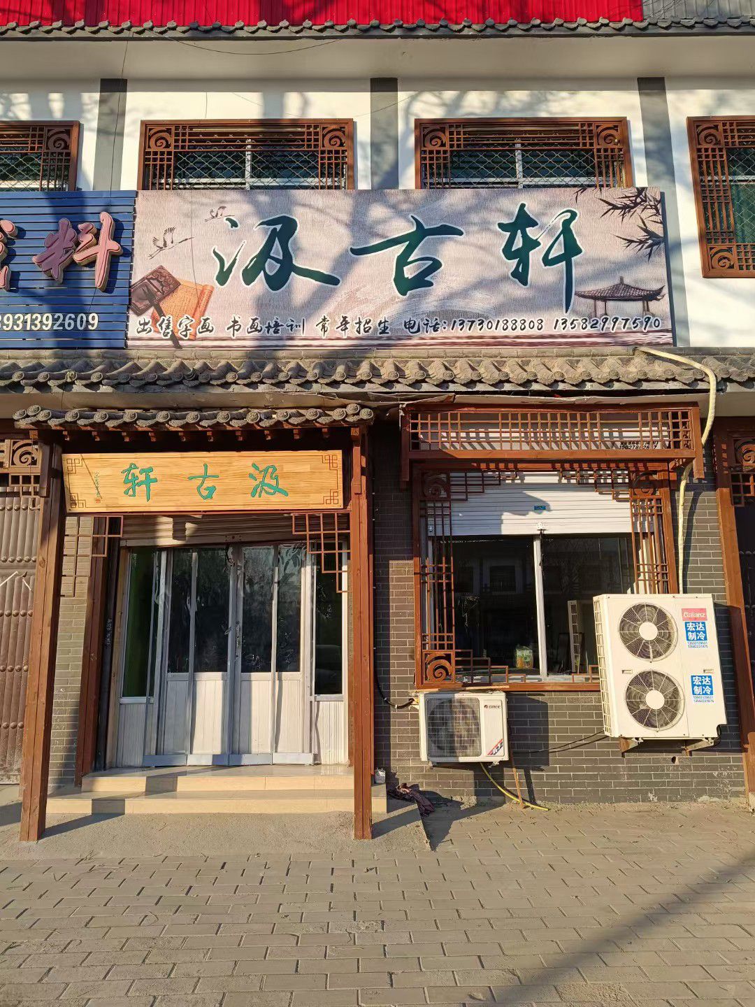 汲古轩旅行图片 1