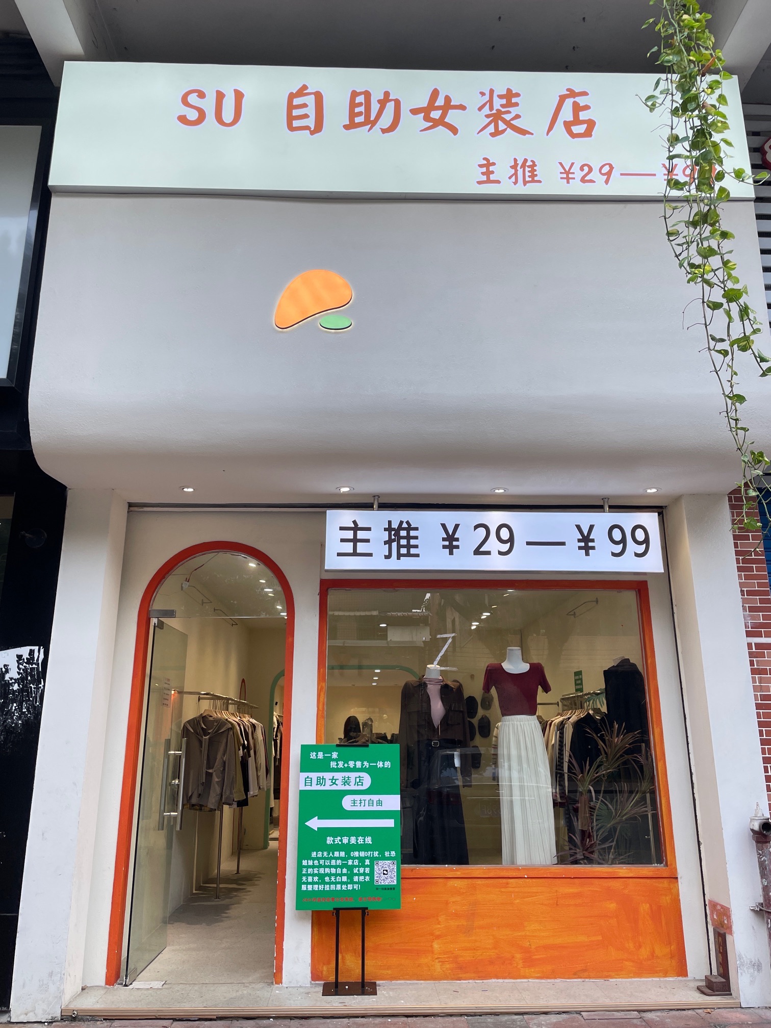 SU自助女装店(海骏达·新东方花园店)