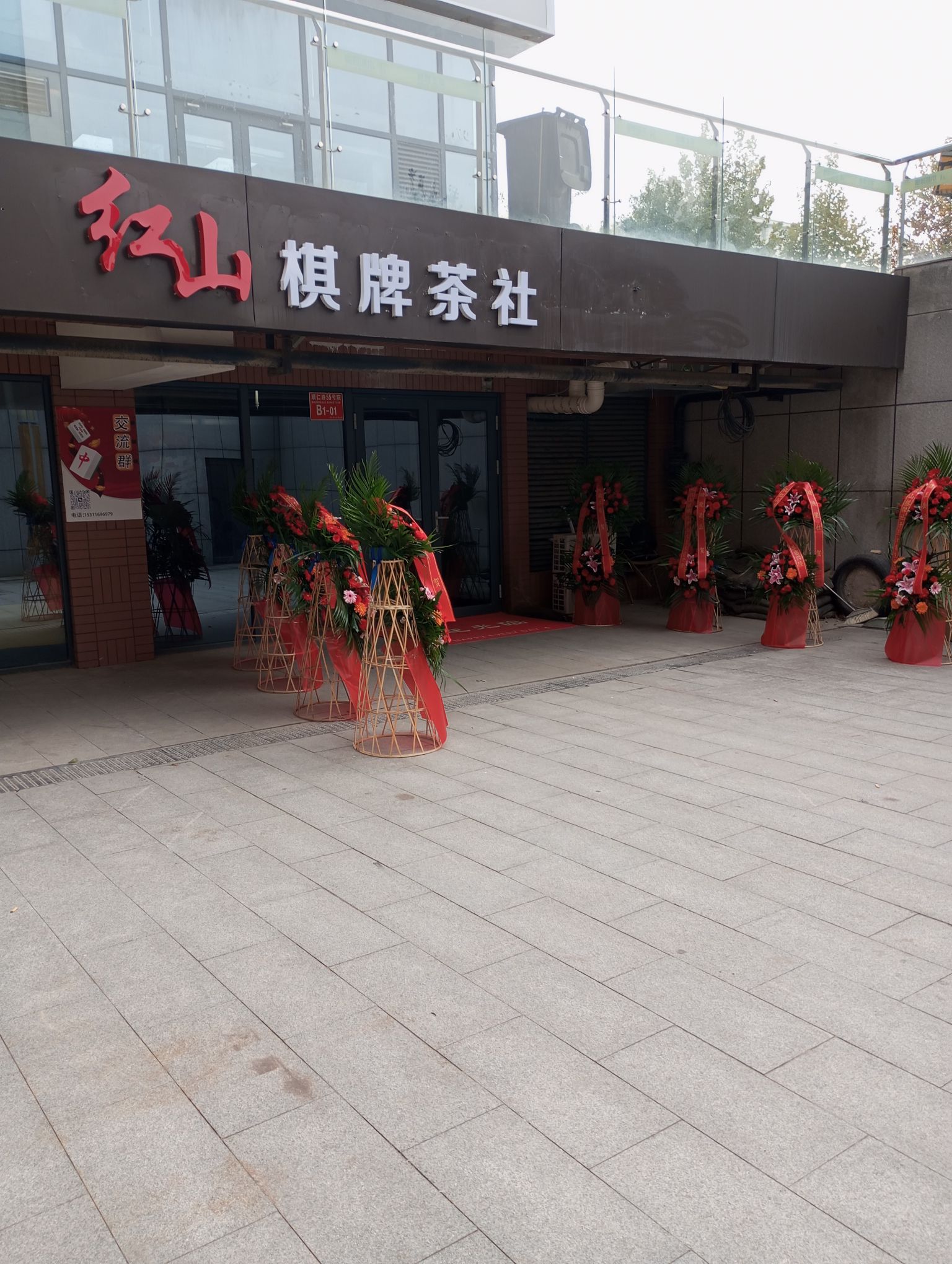 场地封面-红山棋牌茶社