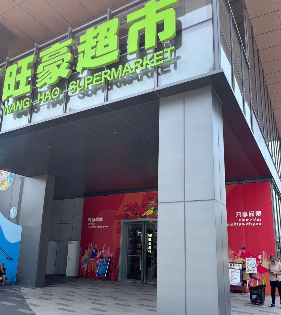 旺豪超市(崖州招商花园里店)
