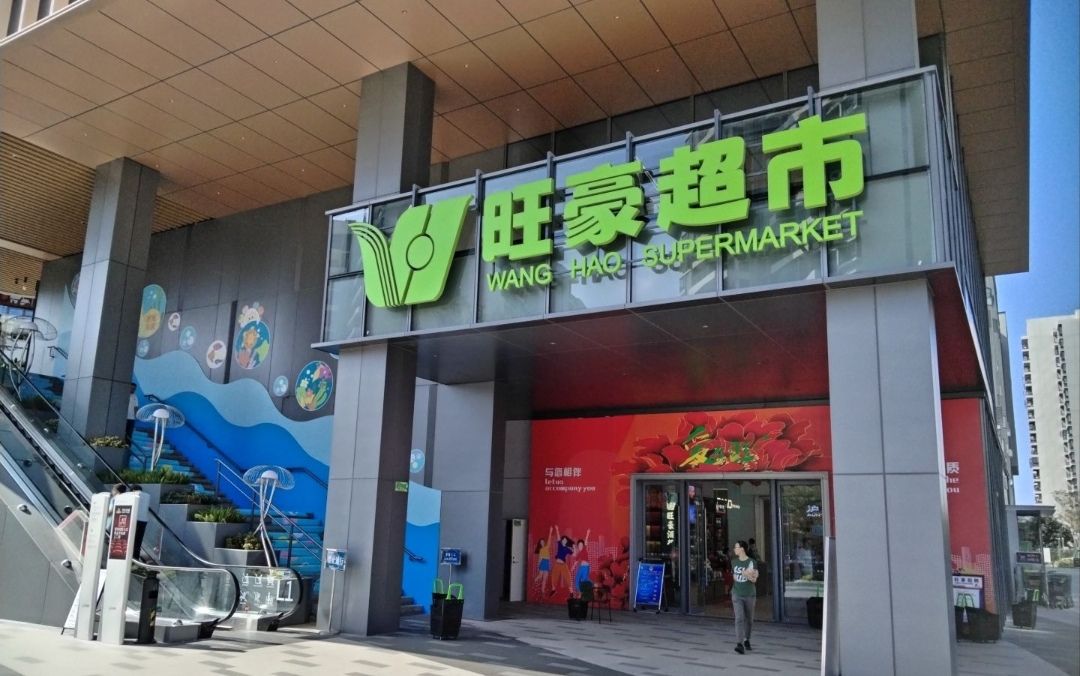 旺豪超市(崖州招商花园里店)