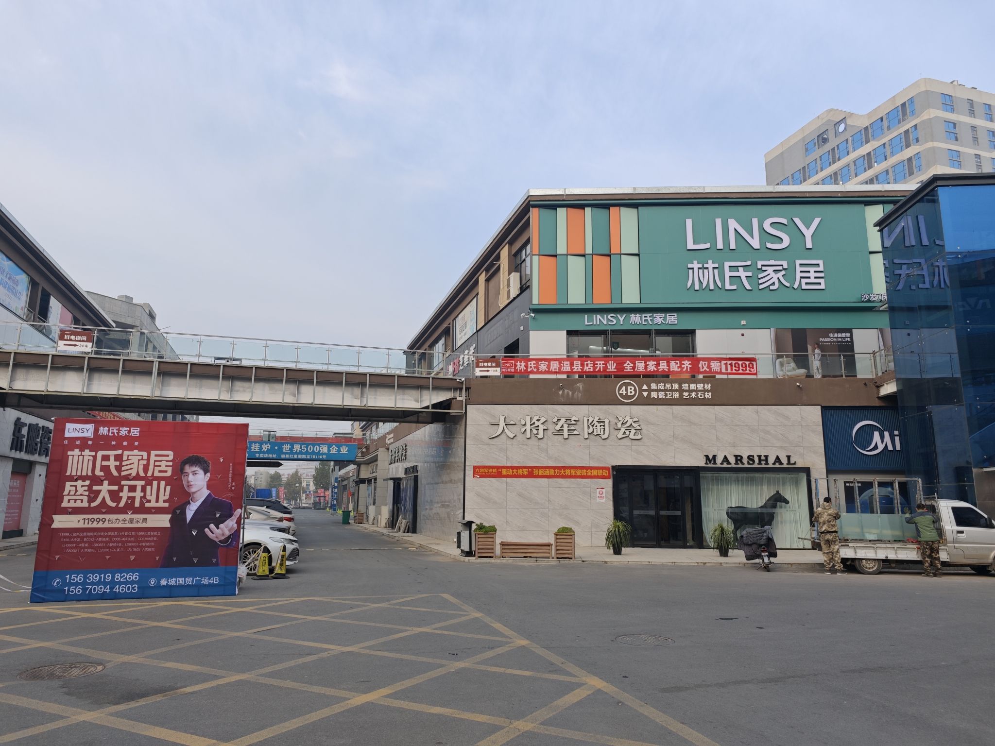 林氏家居(温县春城店)