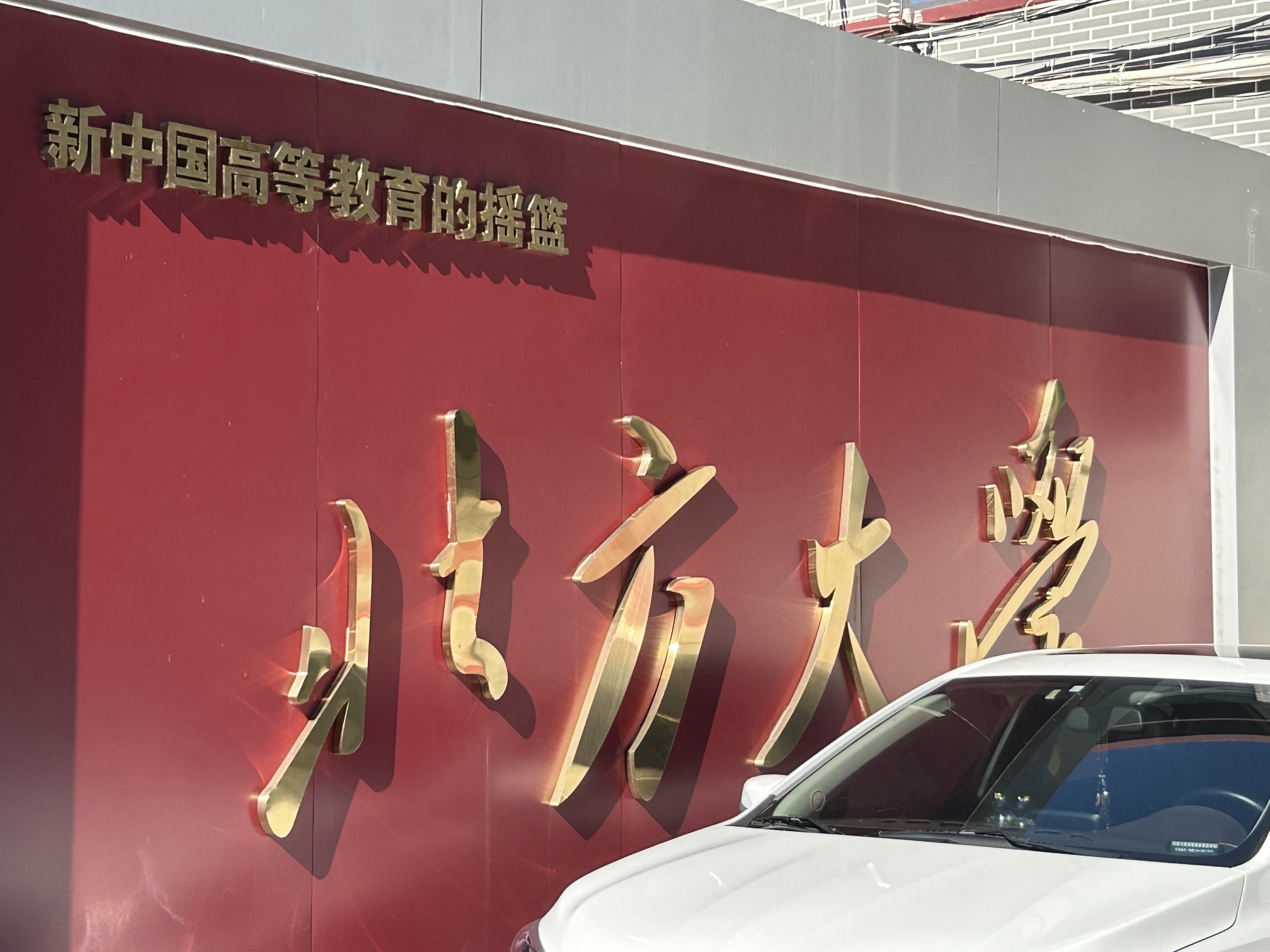 北方大学旧址旅行图片 2