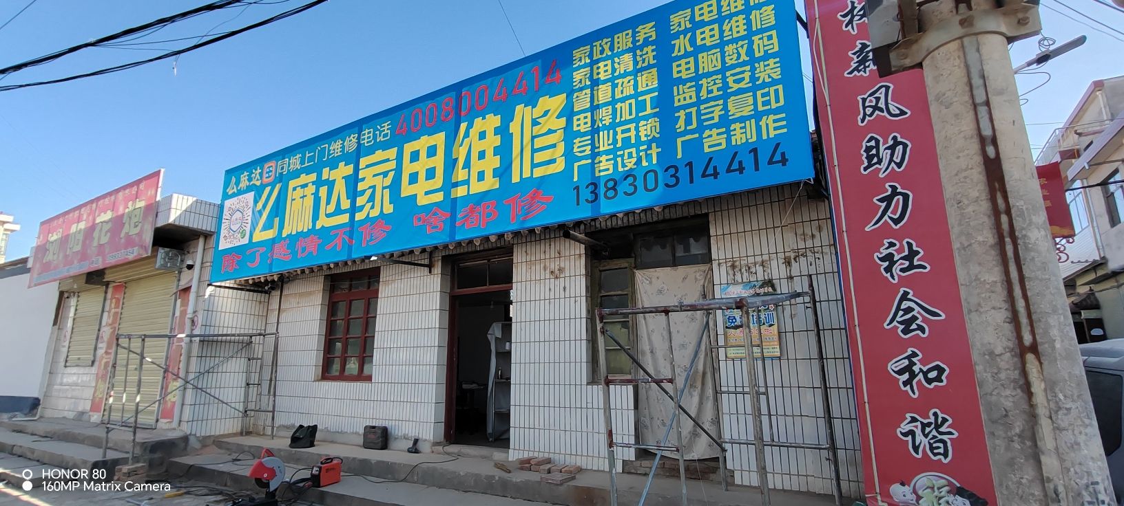 么麻达家电维修中心