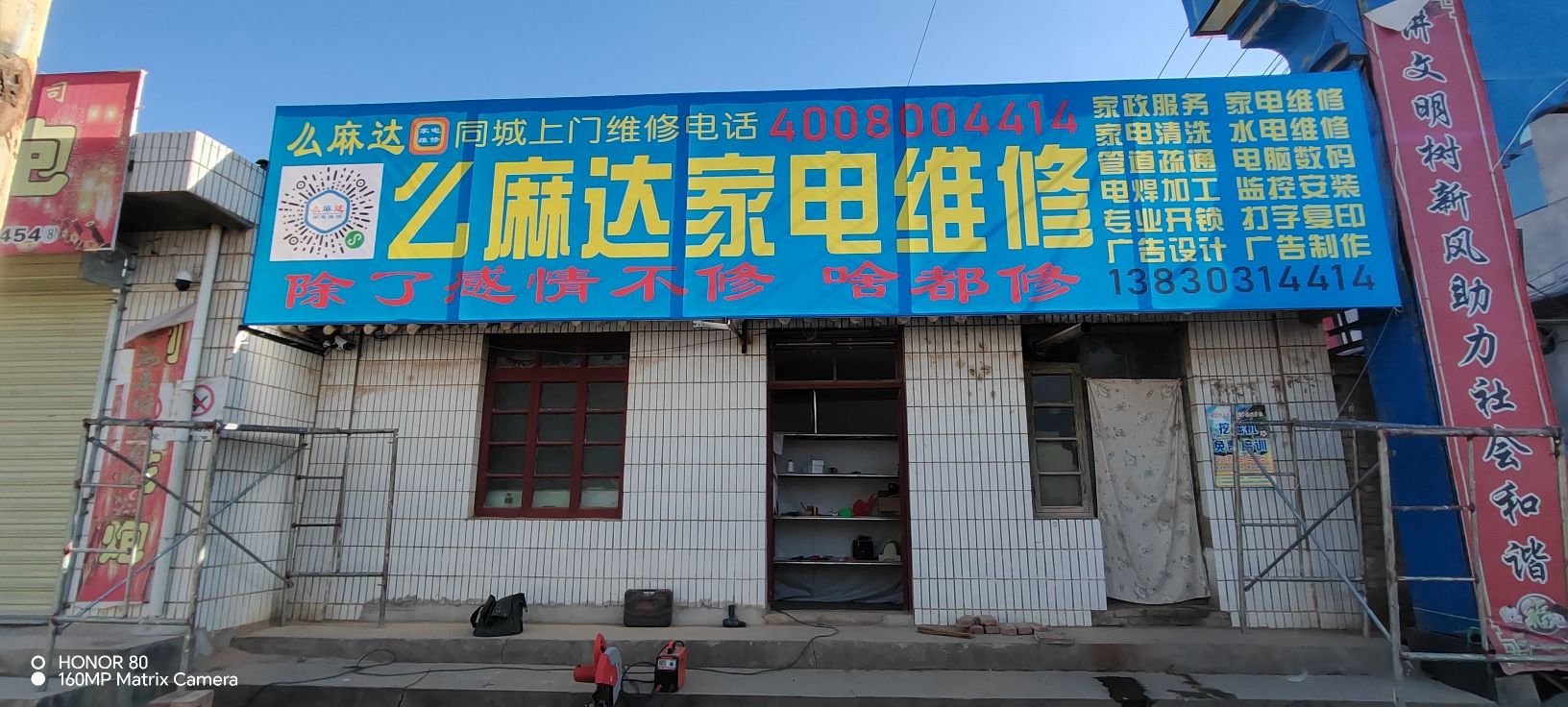 么麻达家电维修中心