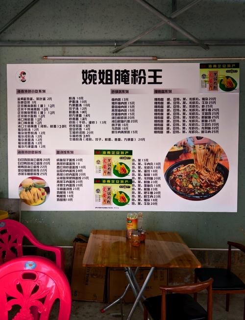 婉姐腌粉王(龙海风情小镇店)