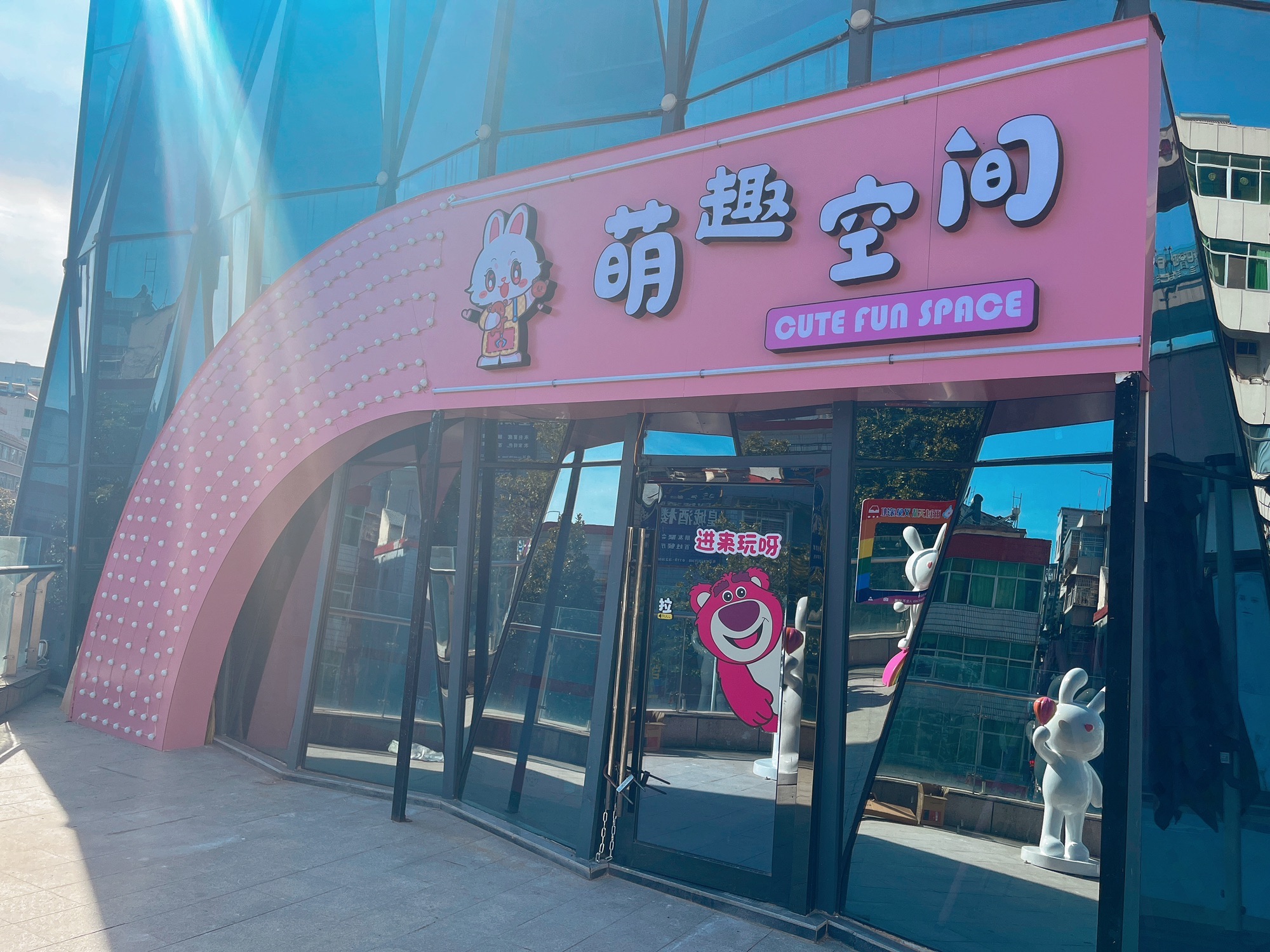萌趣空间抓娃娃(新时代国际广场店)
