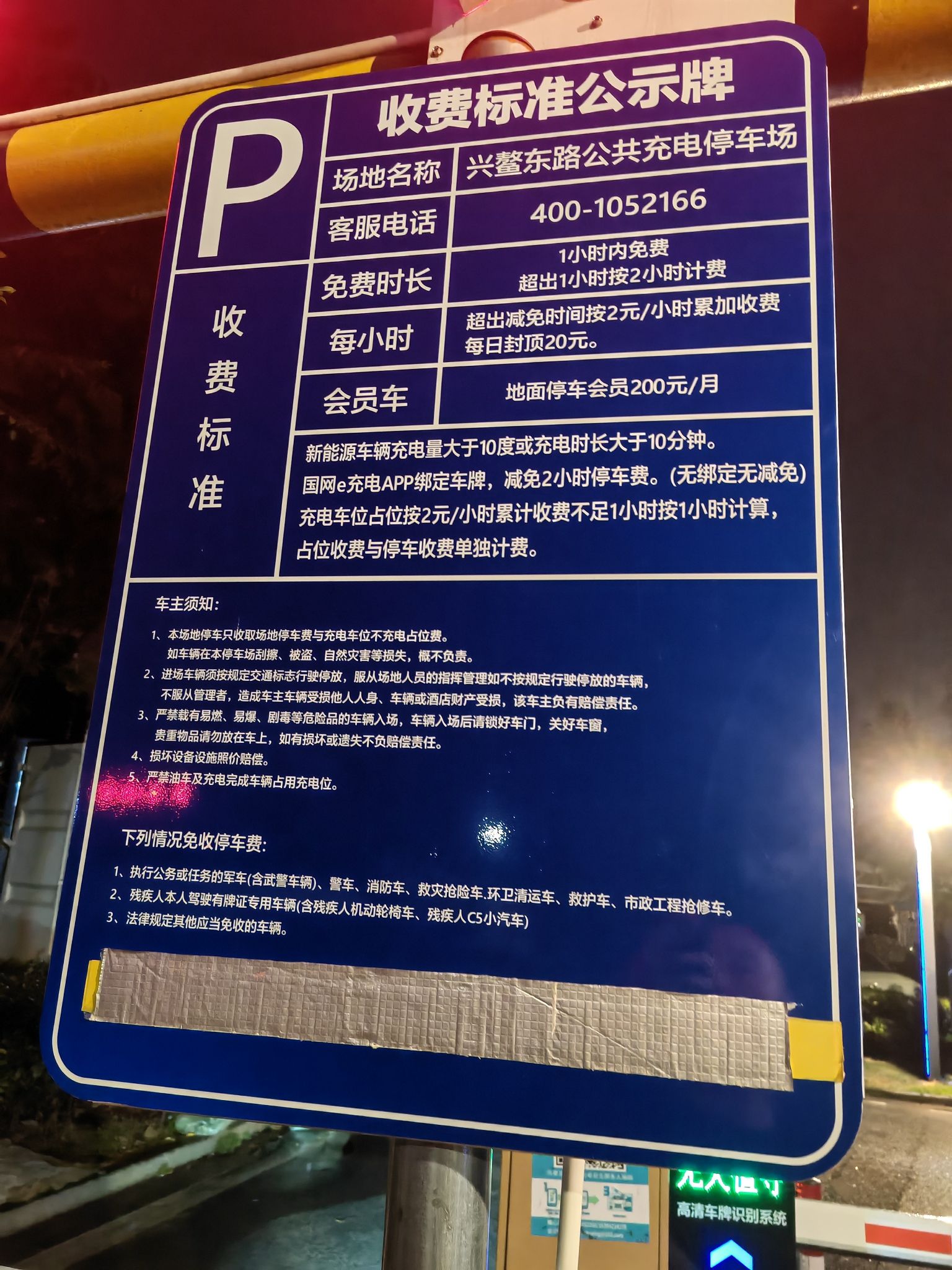 国网电动汽车充电站(浙江温州平阳鳌江兴鳌东路停车场公共充电站)