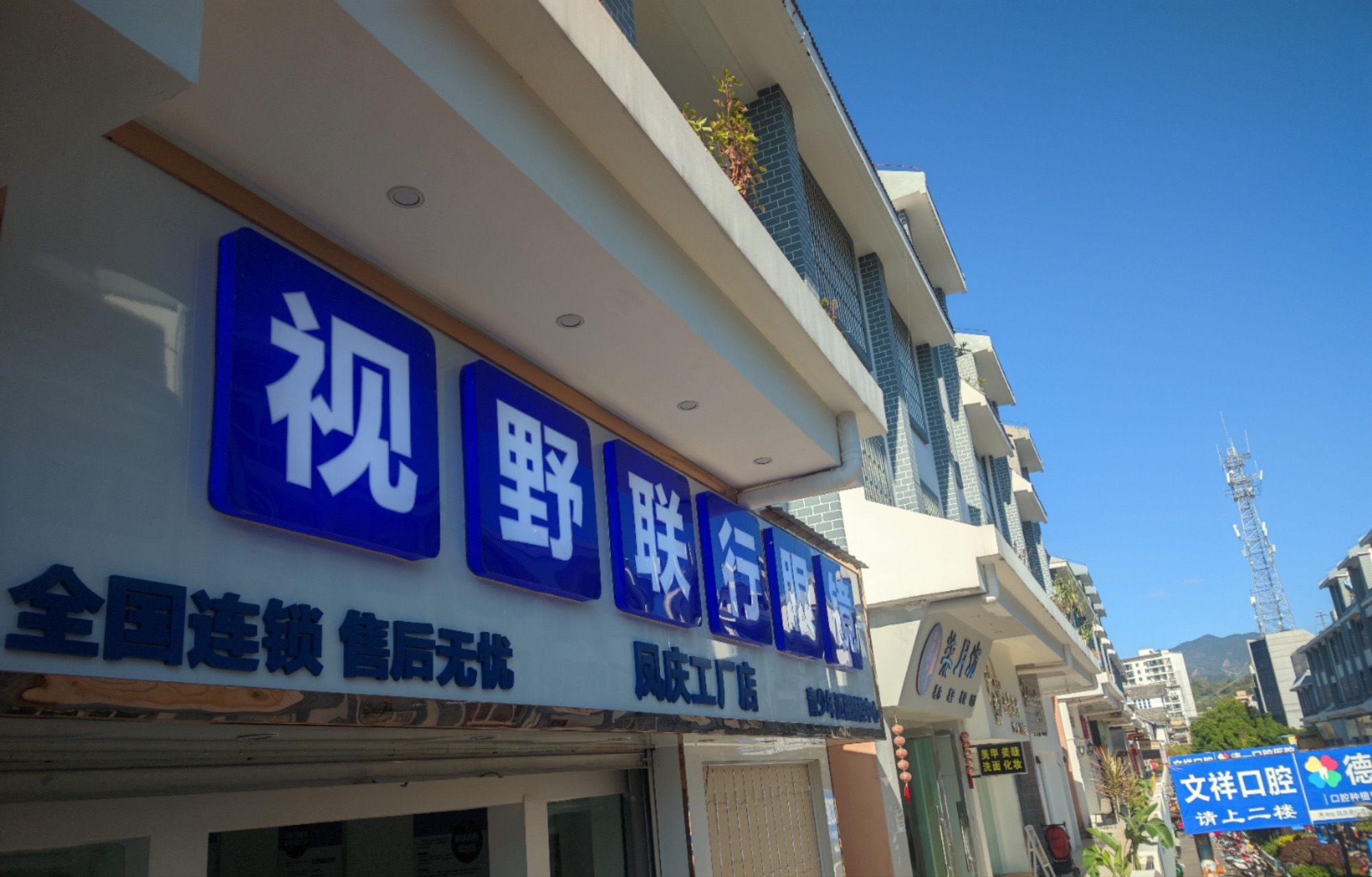 视野联行眼镜(凤庆店)