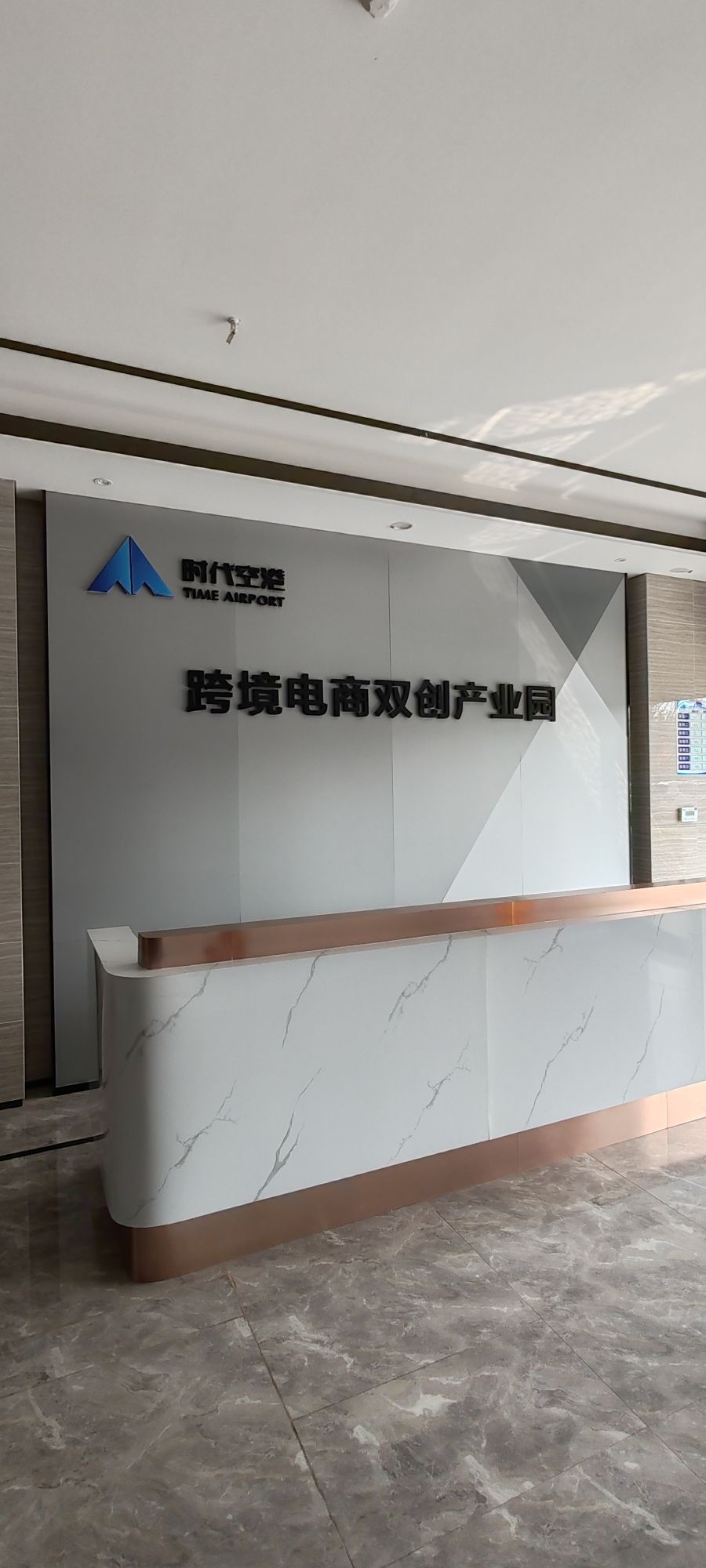 时代空港跨境电商双创产业园