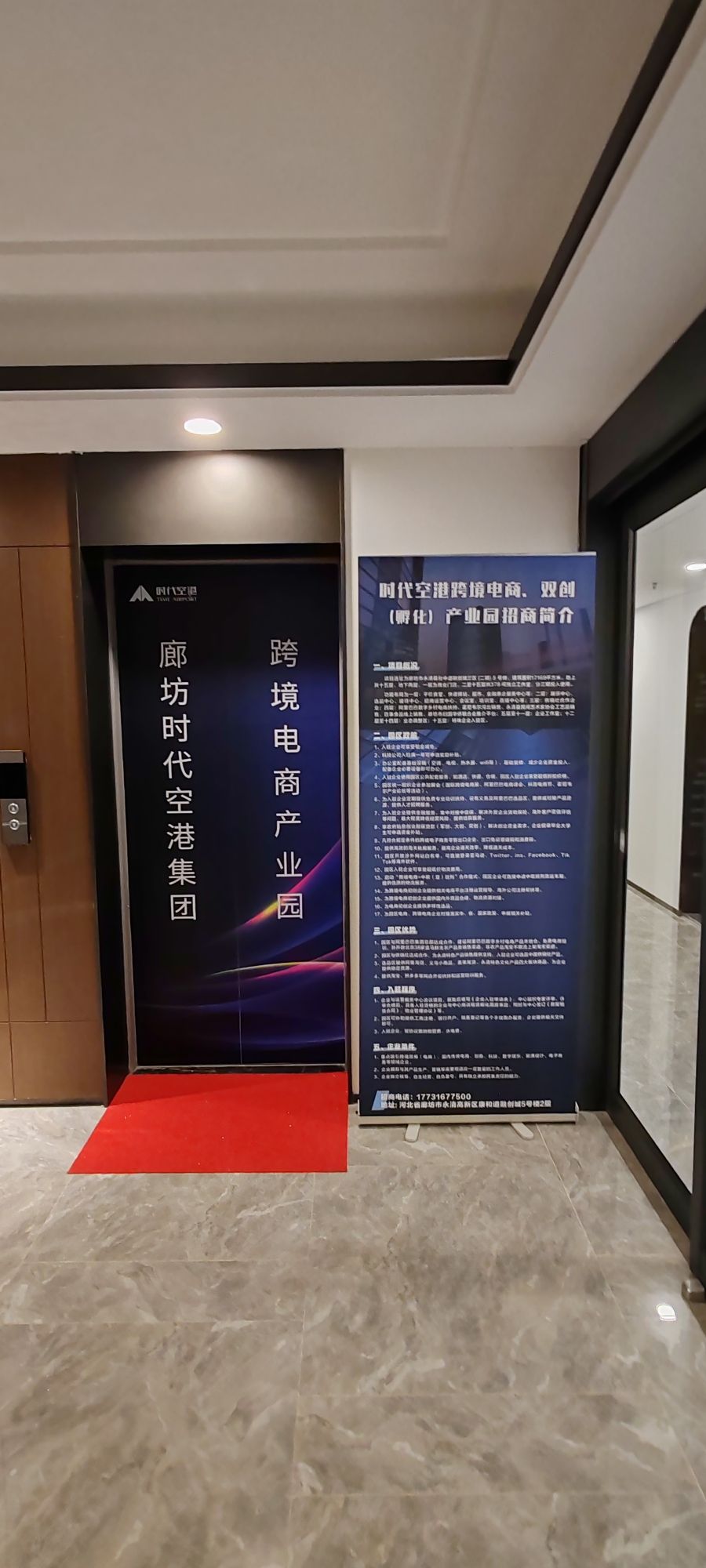 时代空港跨境电商双创产业园