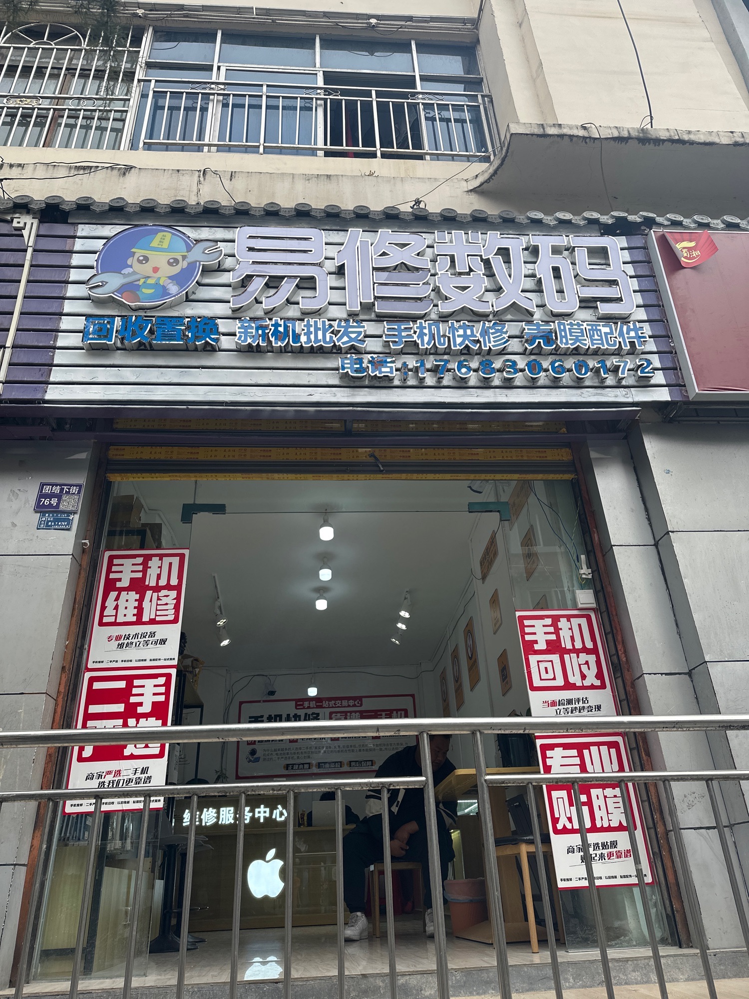 易修数码