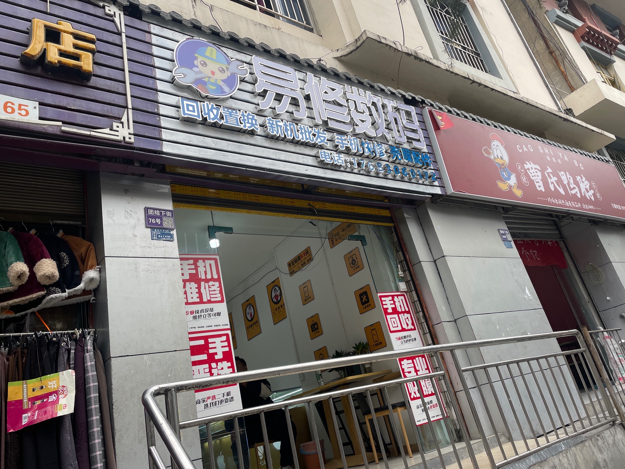易修数码