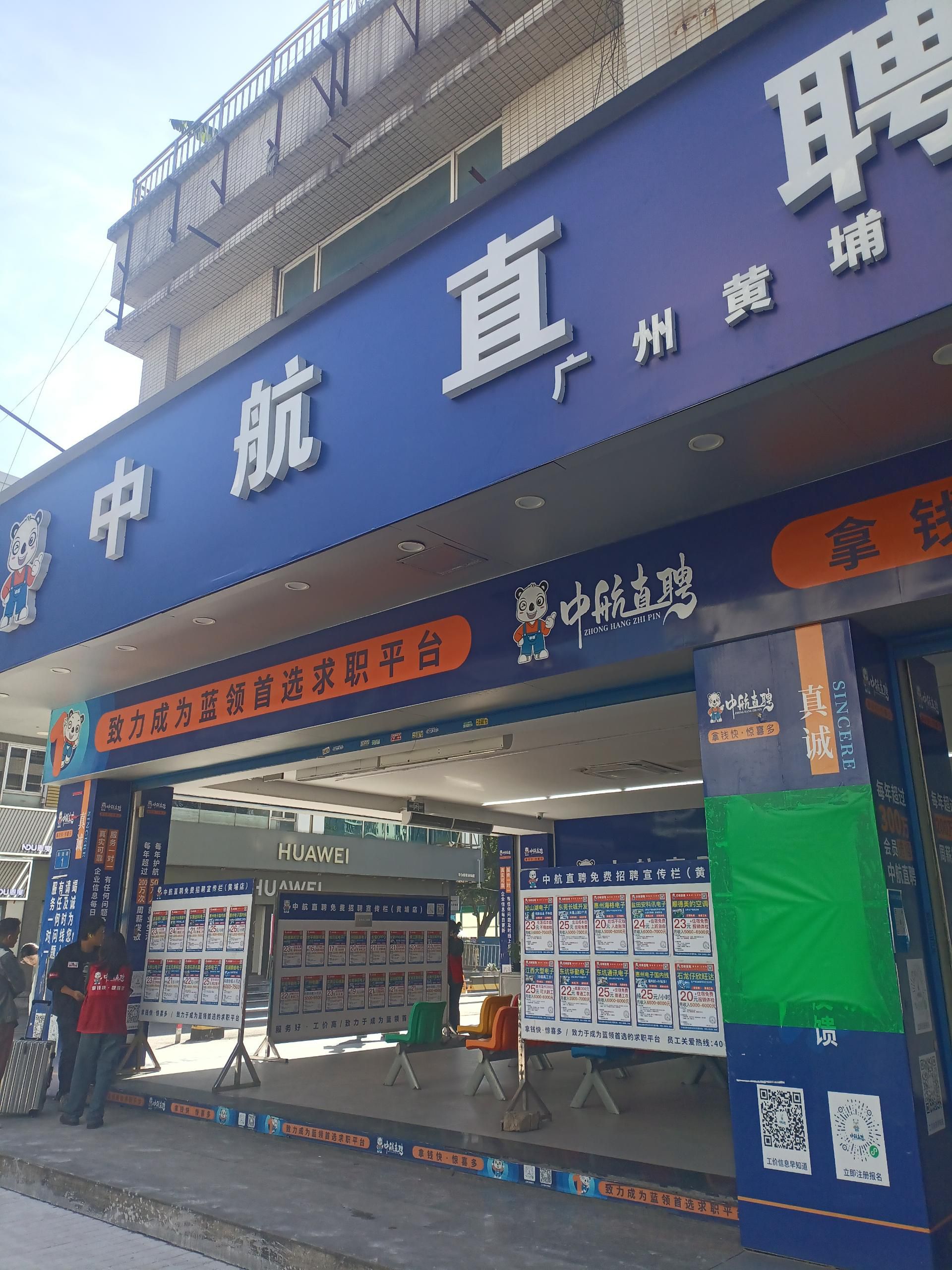 中航直聘(广州店招聘中心)
