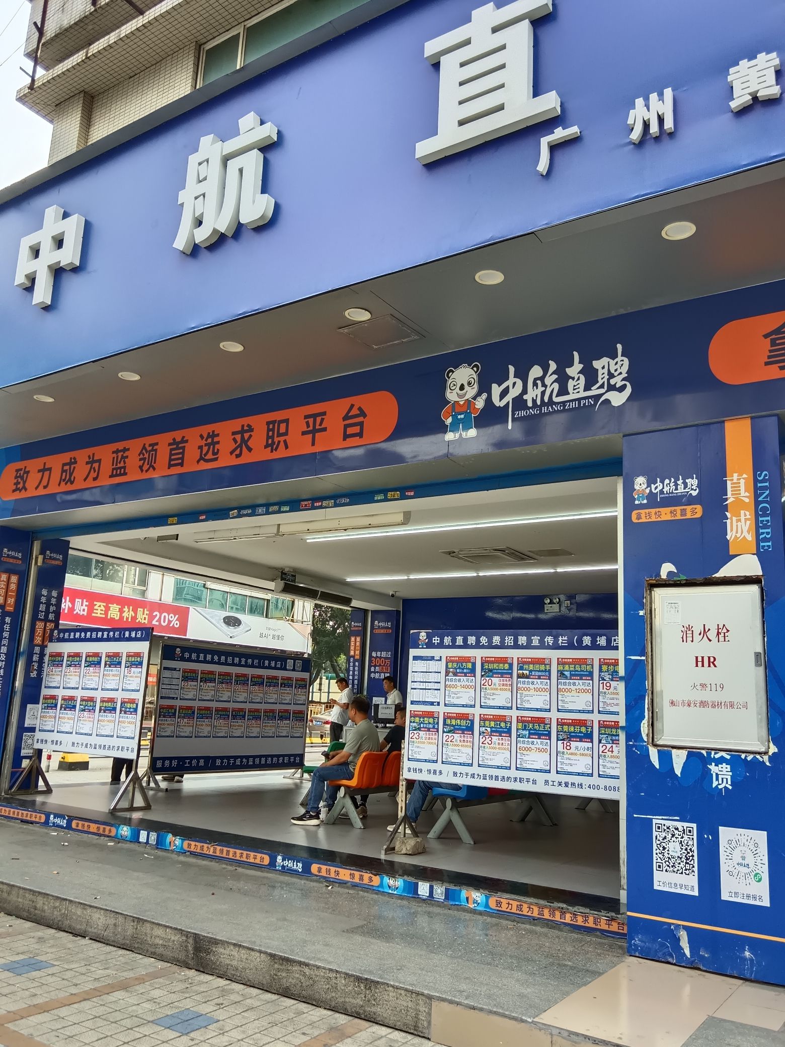 中航直聘(广州店招聘中心)