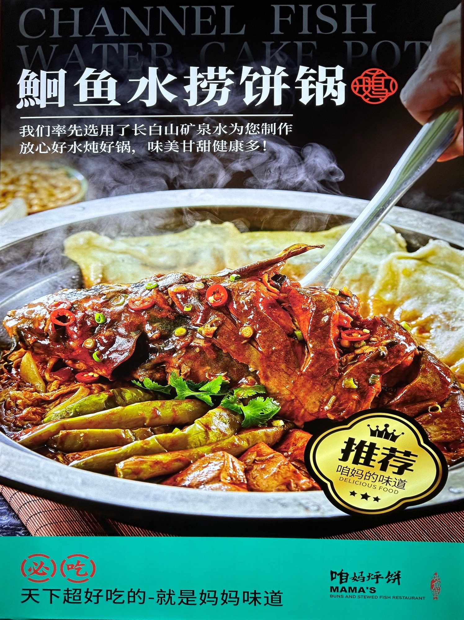 咱妈烀饼铁锅炖鱼馆(凌海店)