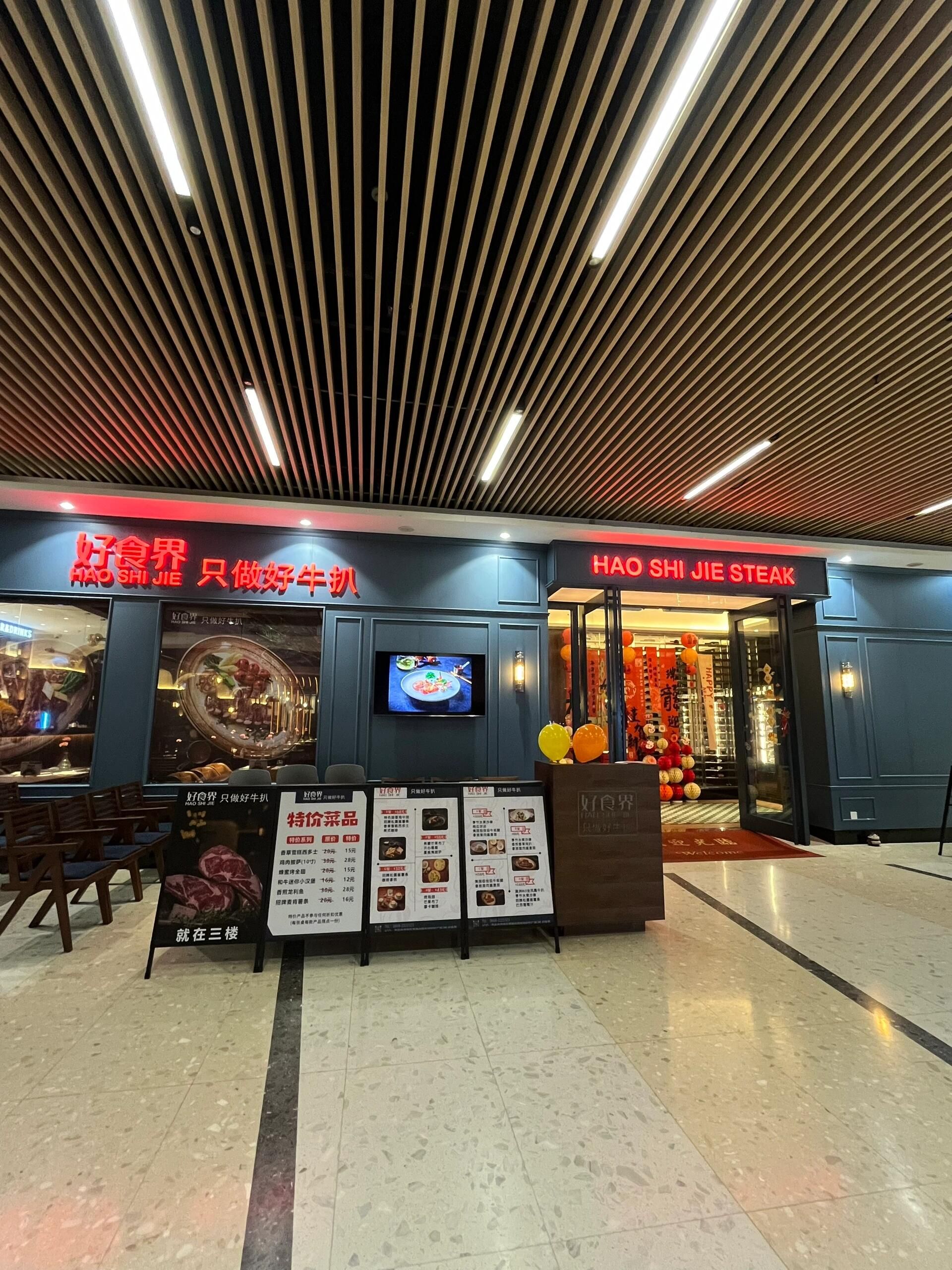 好食界西餐厅(东信时代广场店)