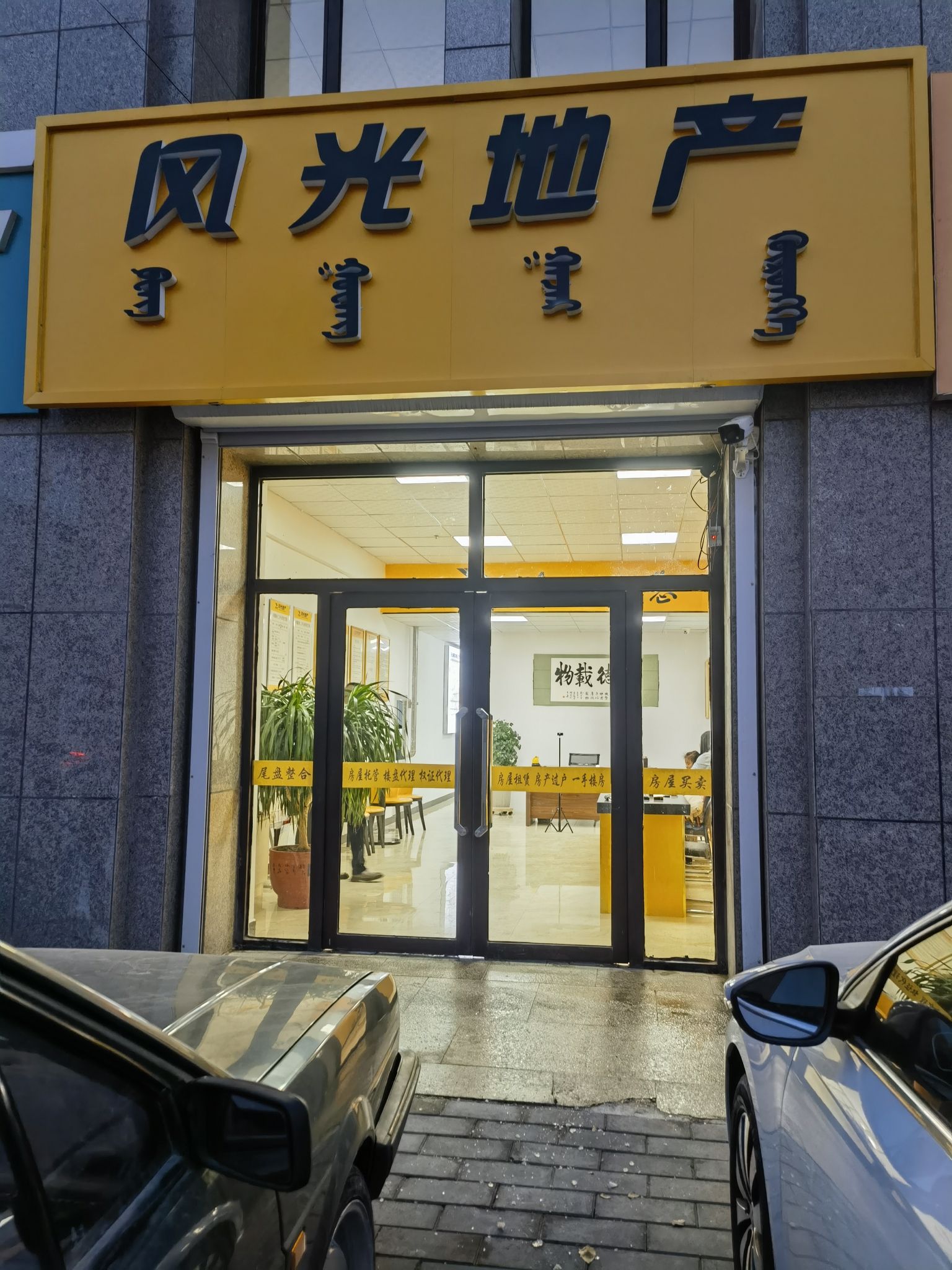 风光地产(汉林西街店)