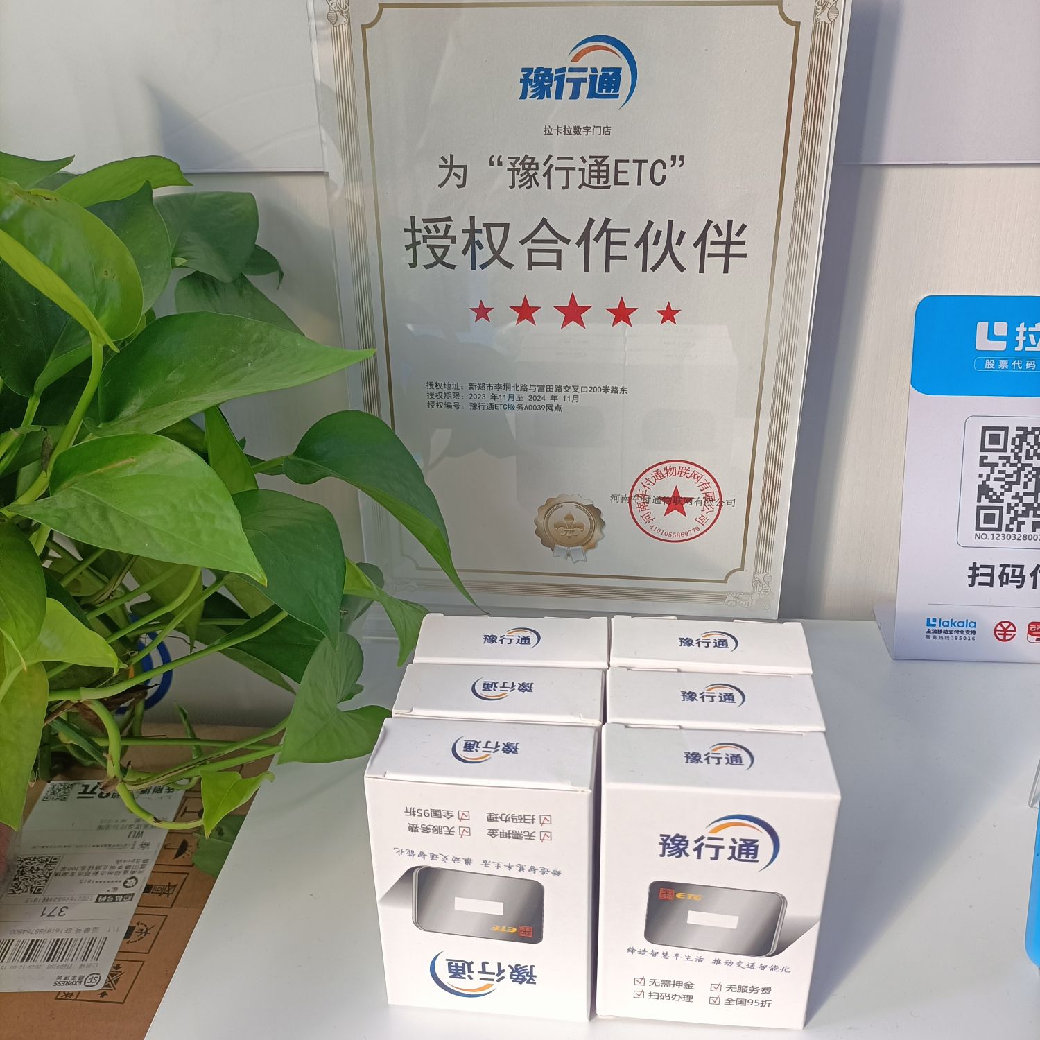 豫行通ETC服务A0039网点