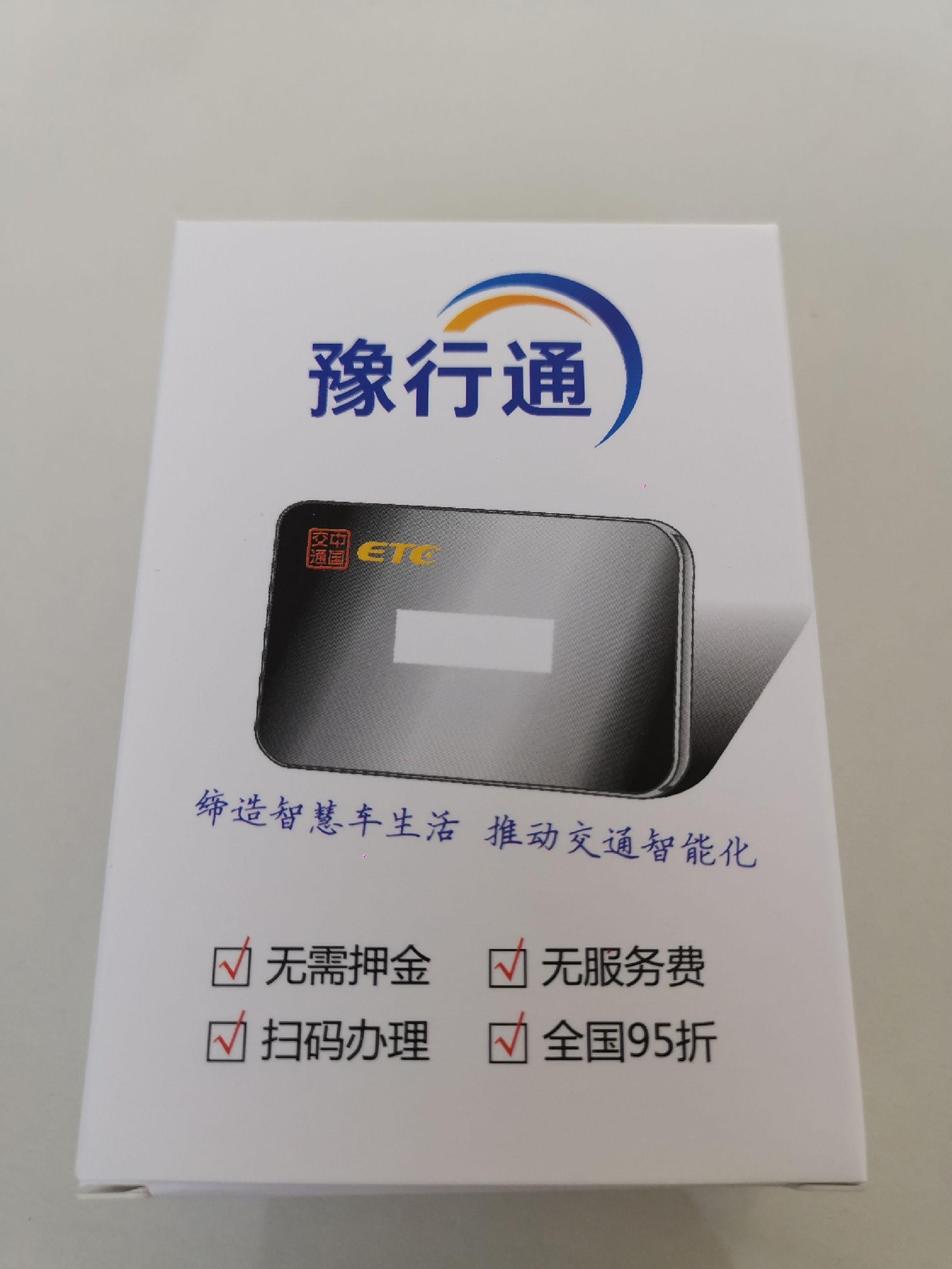 豫行通ETC服务A0039网点