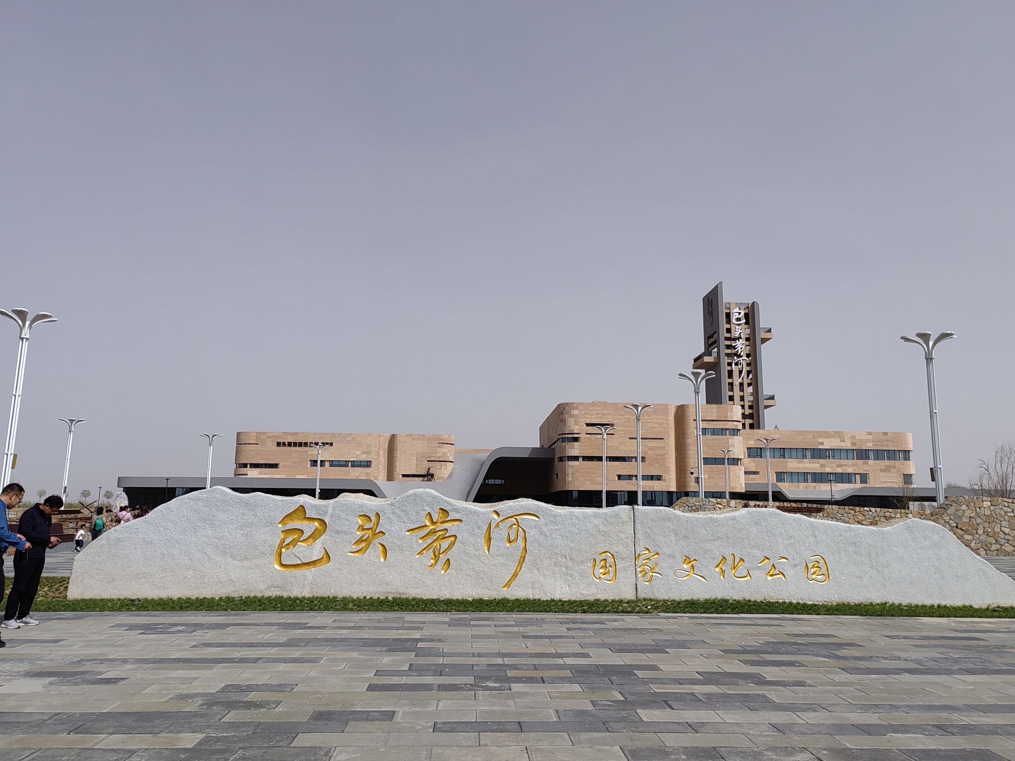 包头黄河国家文化公园博物馆