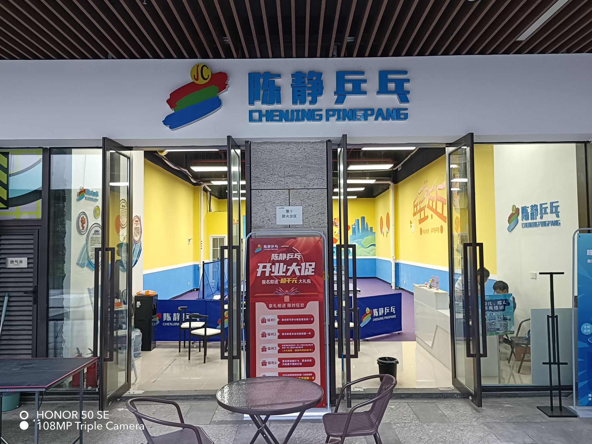 场地封面-陈静乒乓(沙井店)