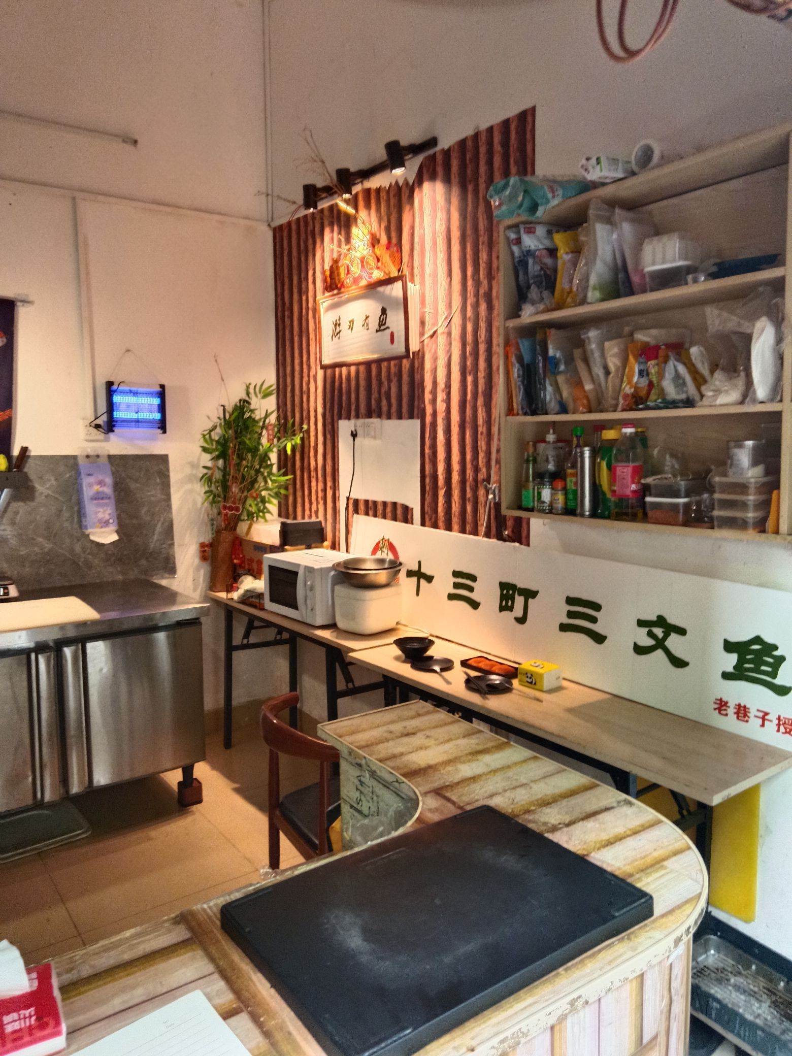 老巷子十三町三文鱼