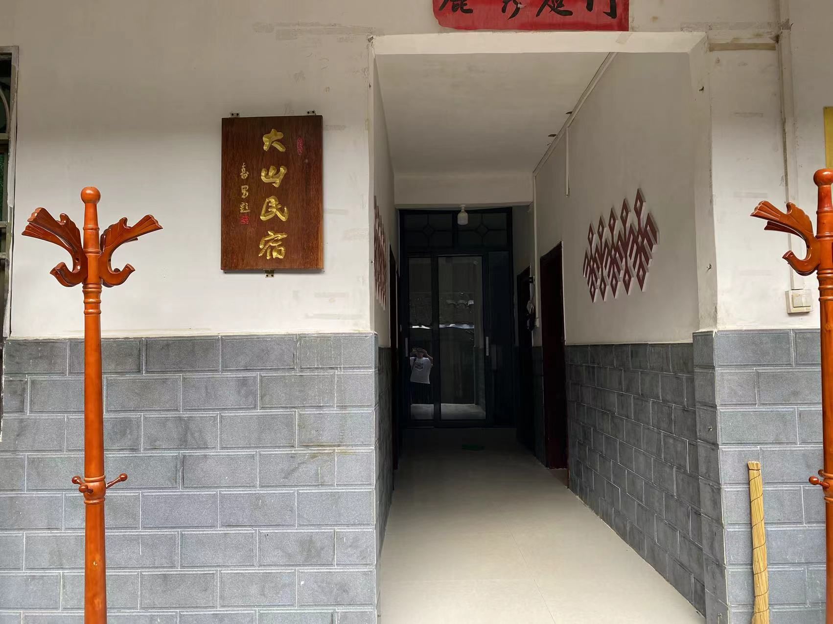 大山民宿农家乐