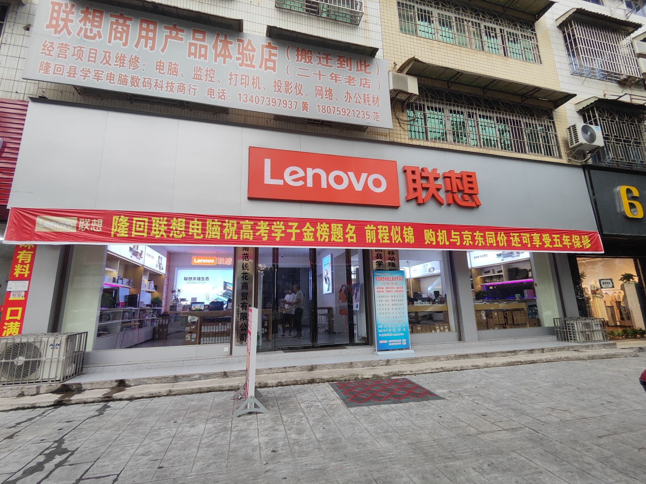 联想体验店(桃花路店)
