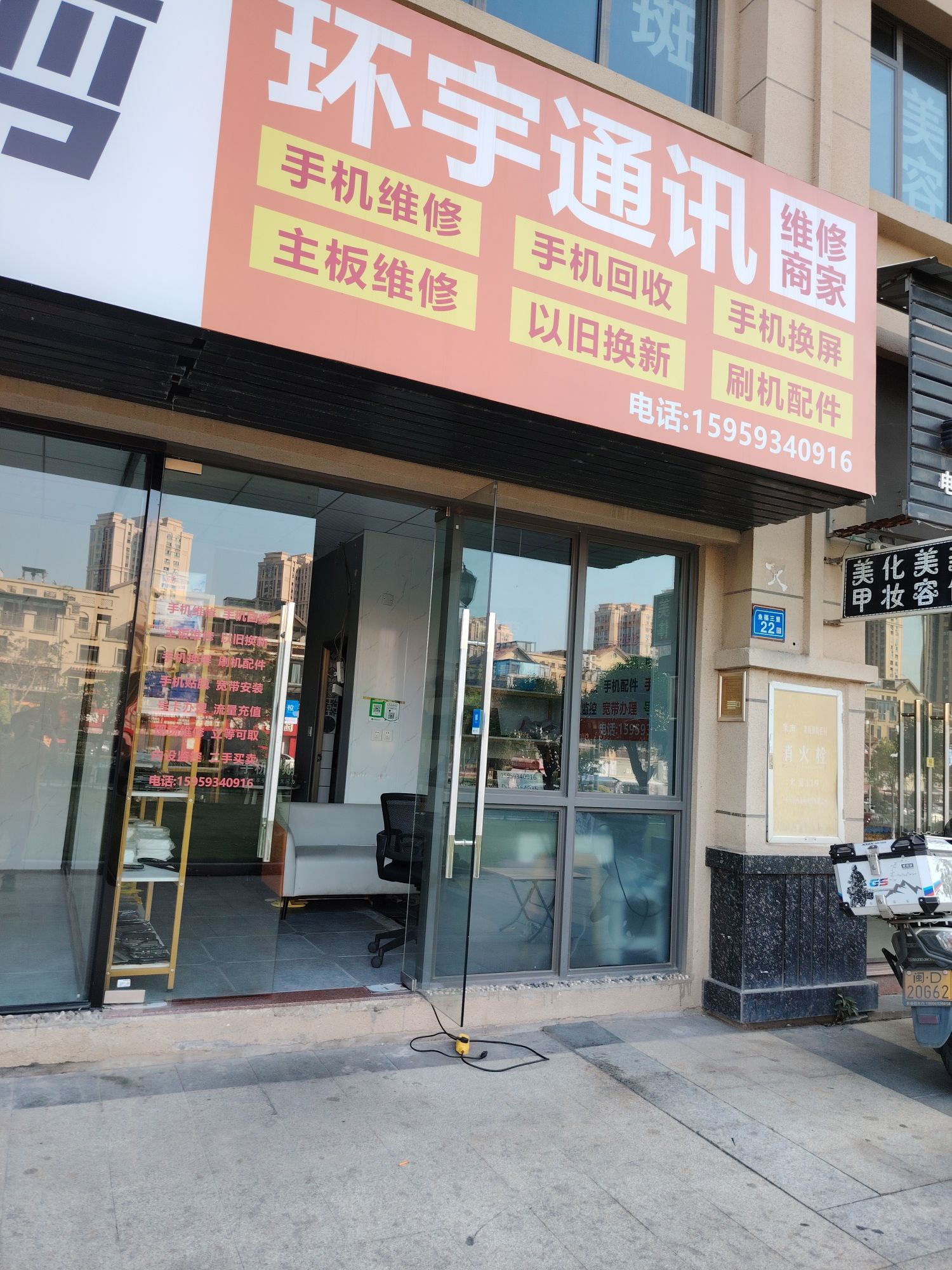 环宇通讯手机维修回收店
