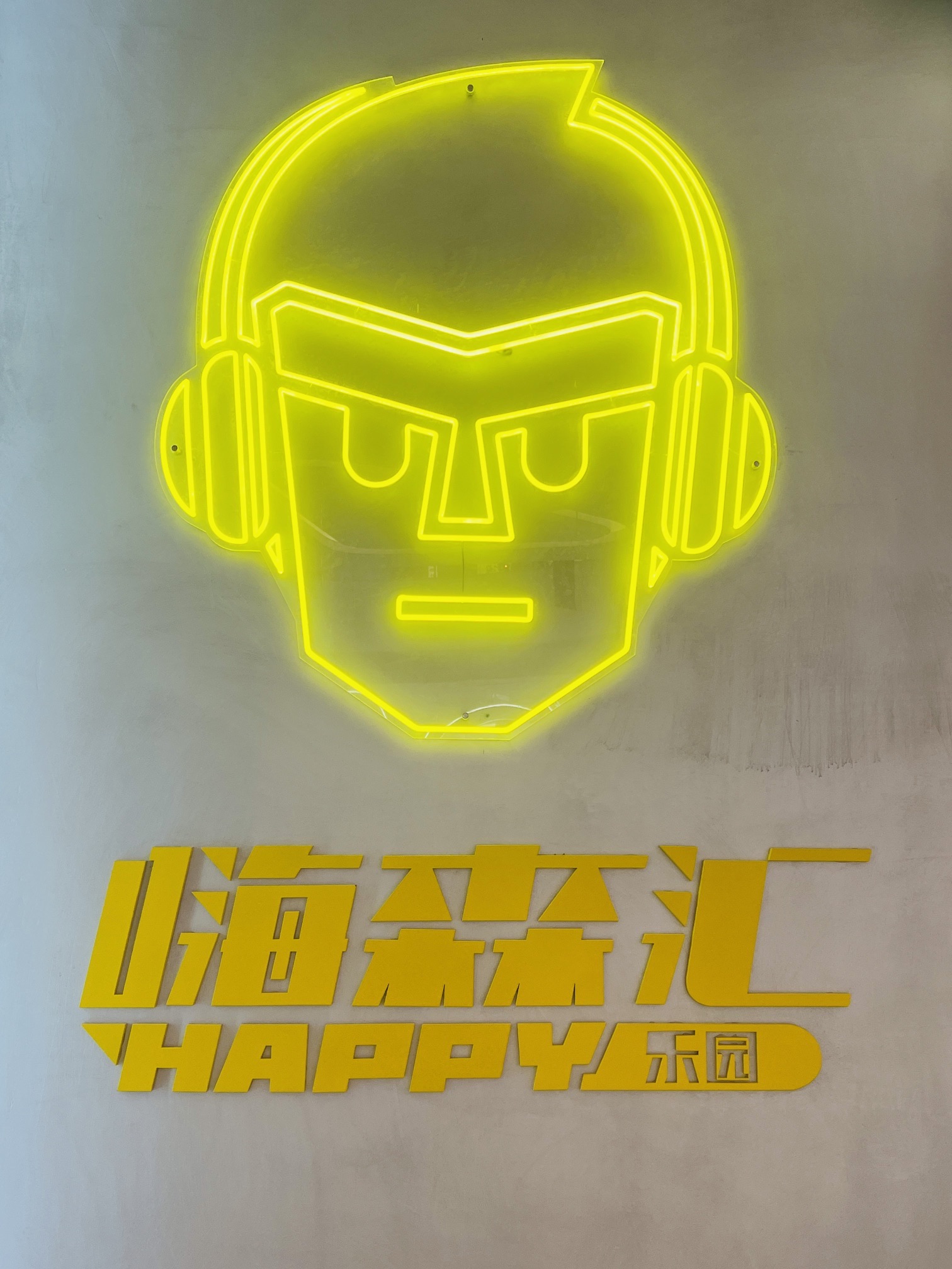 嗨森汇(龙湖济南北宸天街)