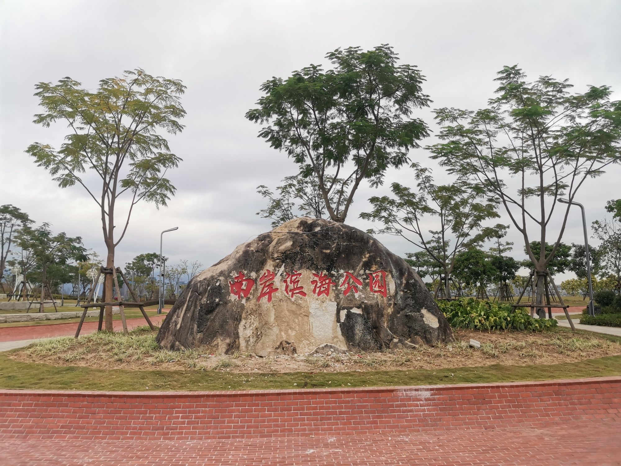 南岸滨海公园旅行图片 1