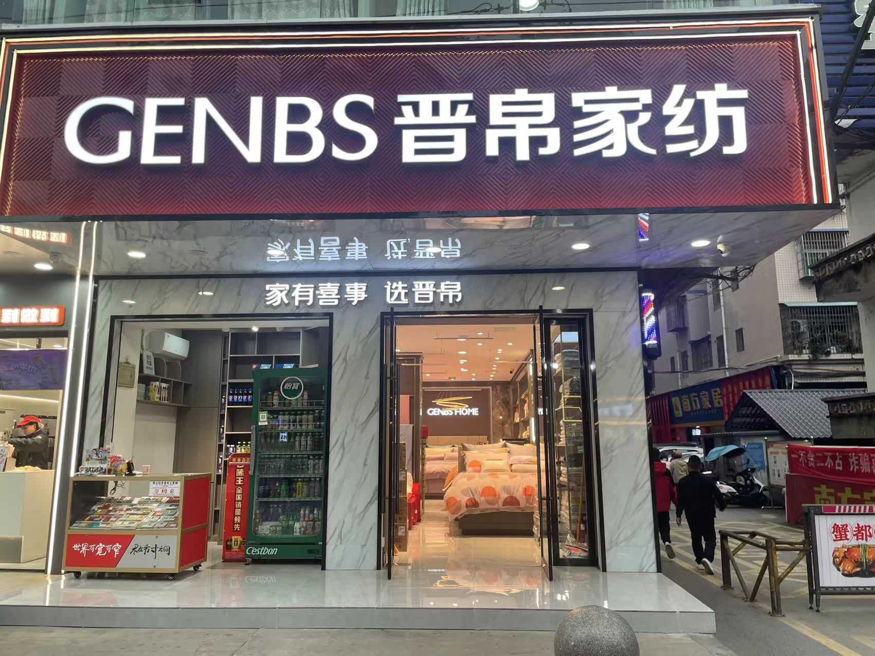 晋帛家纺(恩阳专卖店)