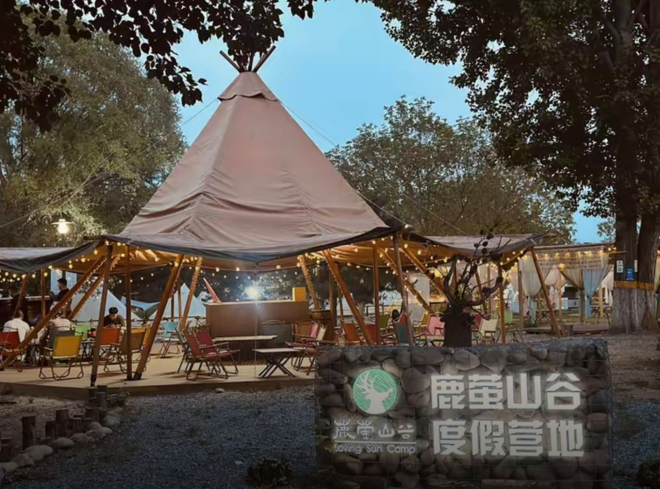 场地封面-鹿萤山谷度假营地