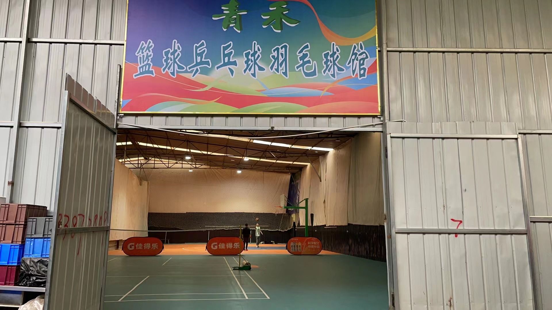 场地封面-青禾篮球乒乓球羽毛球馆(暂停营业)