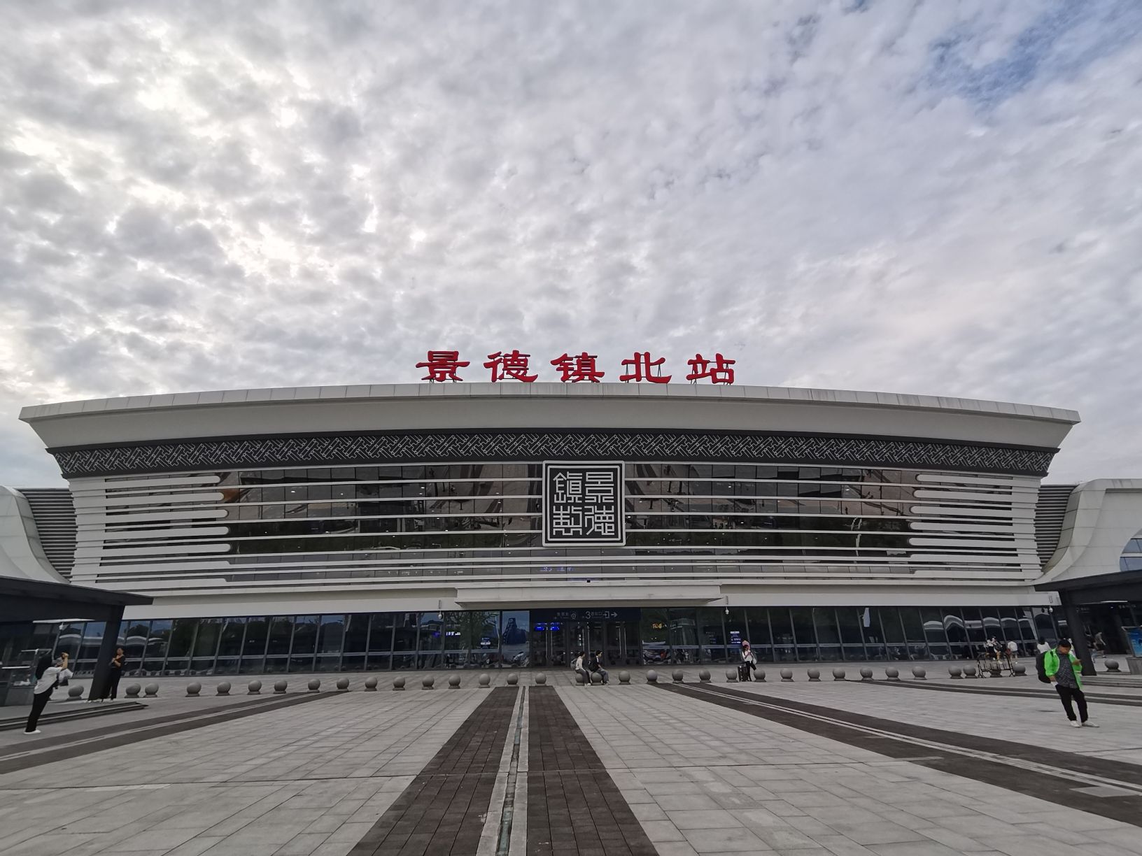 景德镇北站北广场