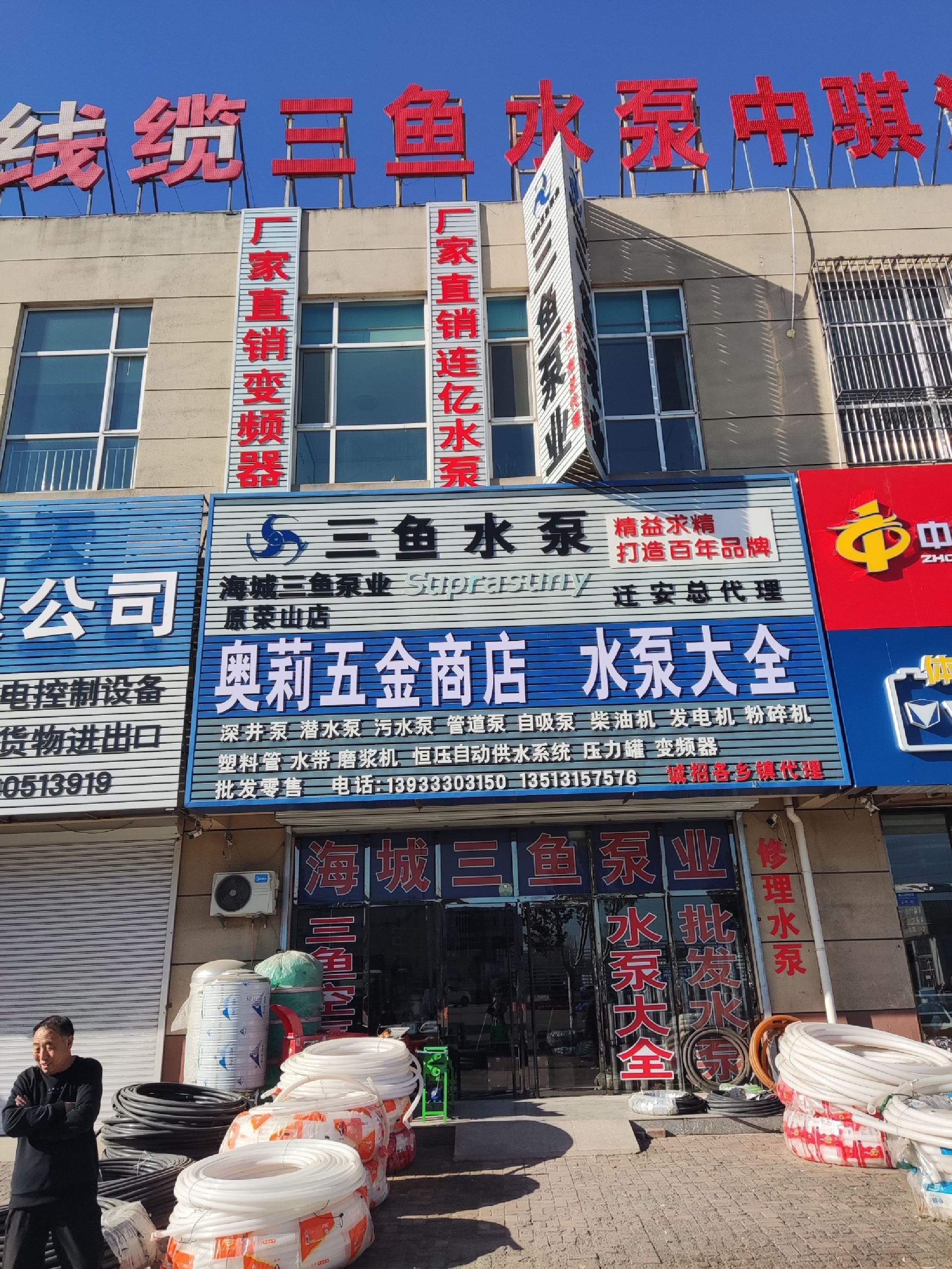 迁安市奥莉五金商店(海城三鱼水泵总代理)