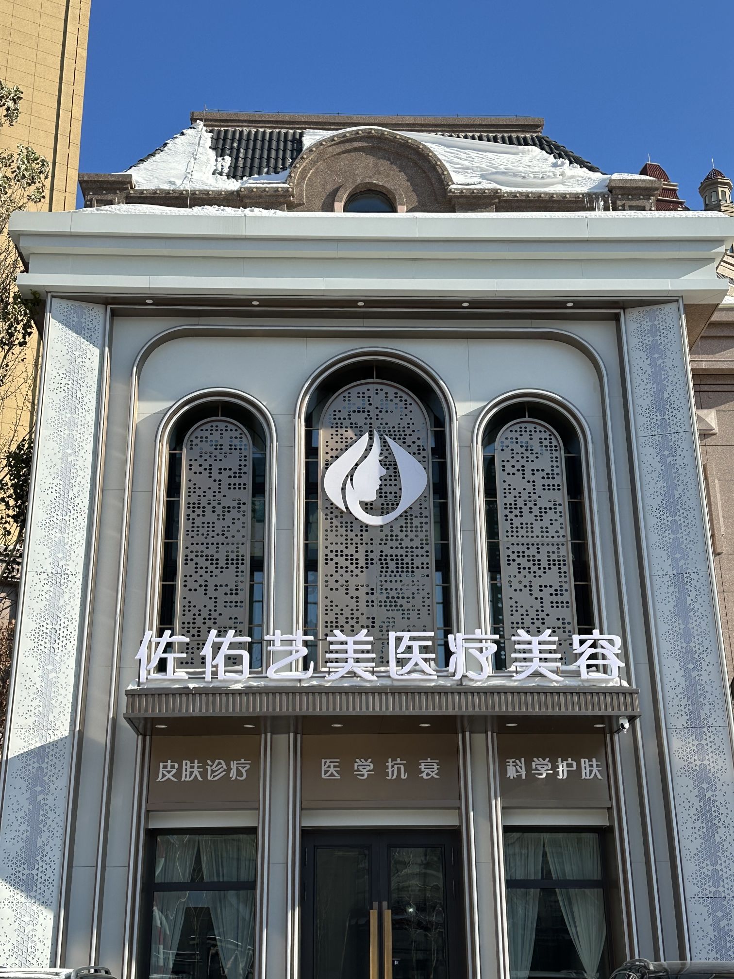 佐佑艺美医疗美容