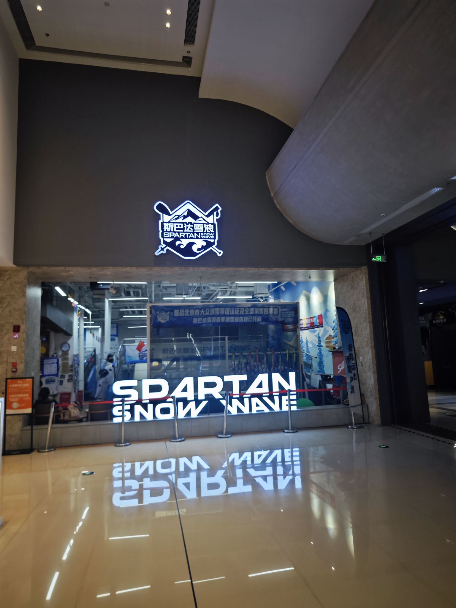 场地封面-斯巴达雪浪(龙湖北京亦庄天街店)