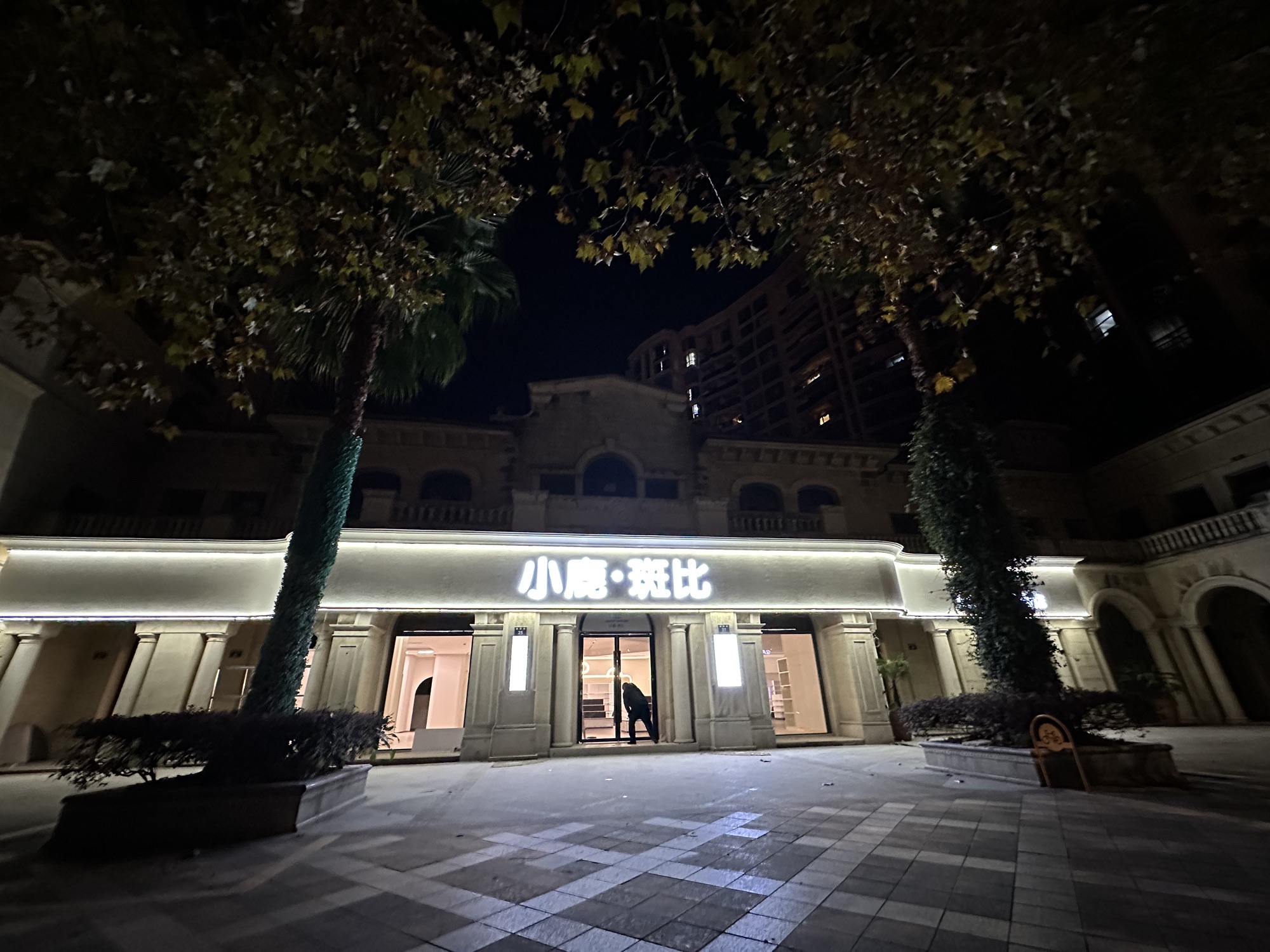 小鹿斑比母婴品牌集合店