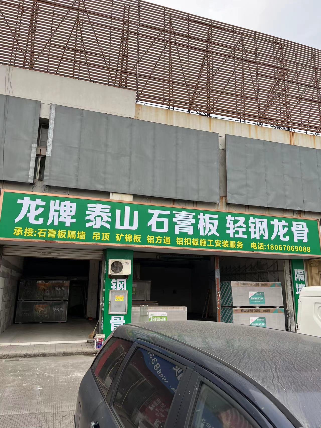 泰山石膏板轻钢龙骨吊顶隔墙