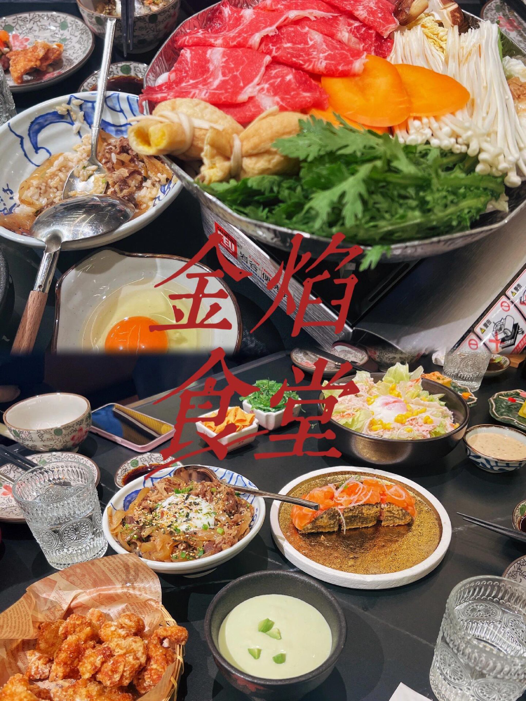 金焰食堂(温州滨江万象城)