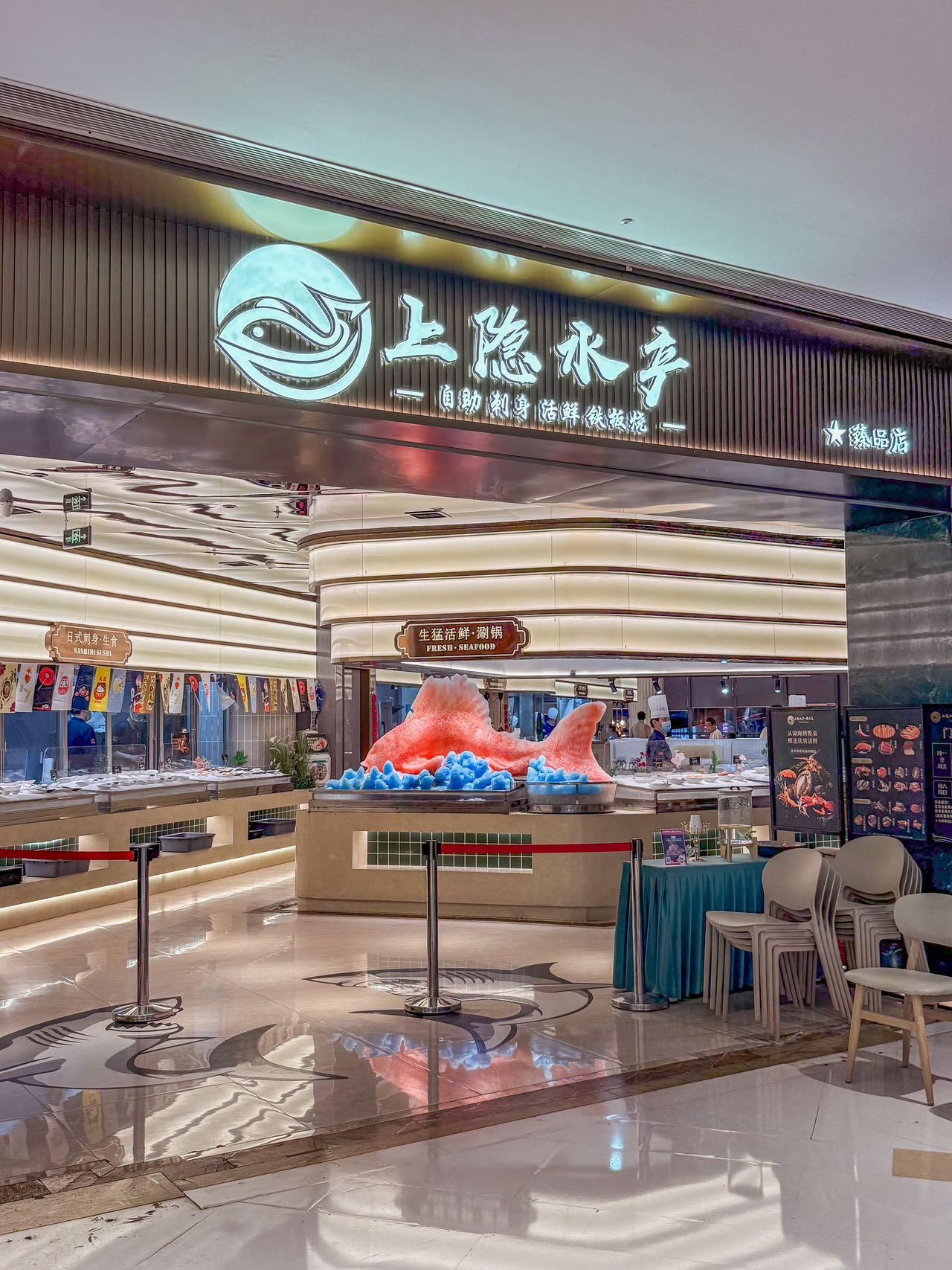 上隐水产(上海合生汇店)